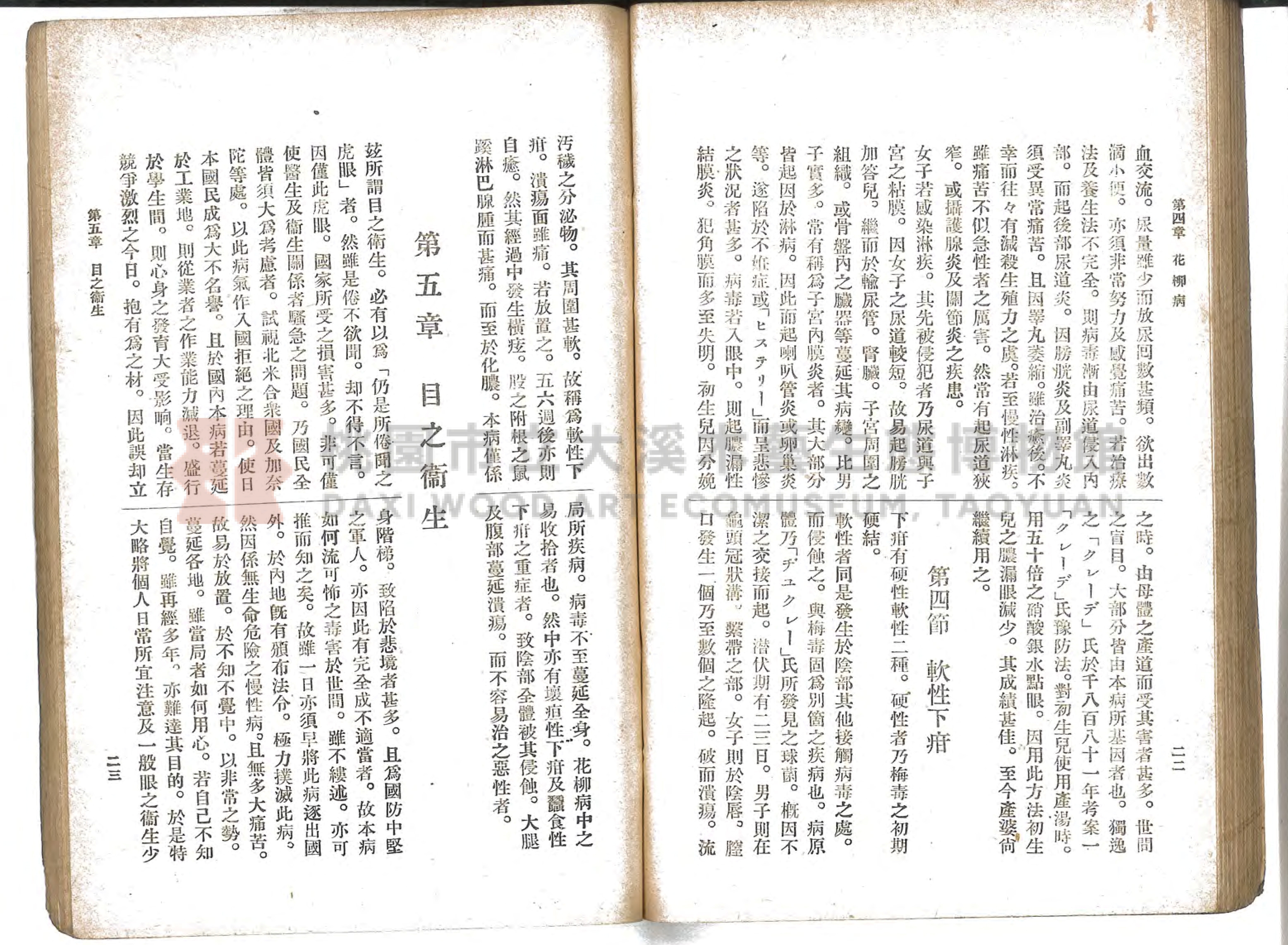 《通俗家庭衛生》主題的圖片縮圖第73張