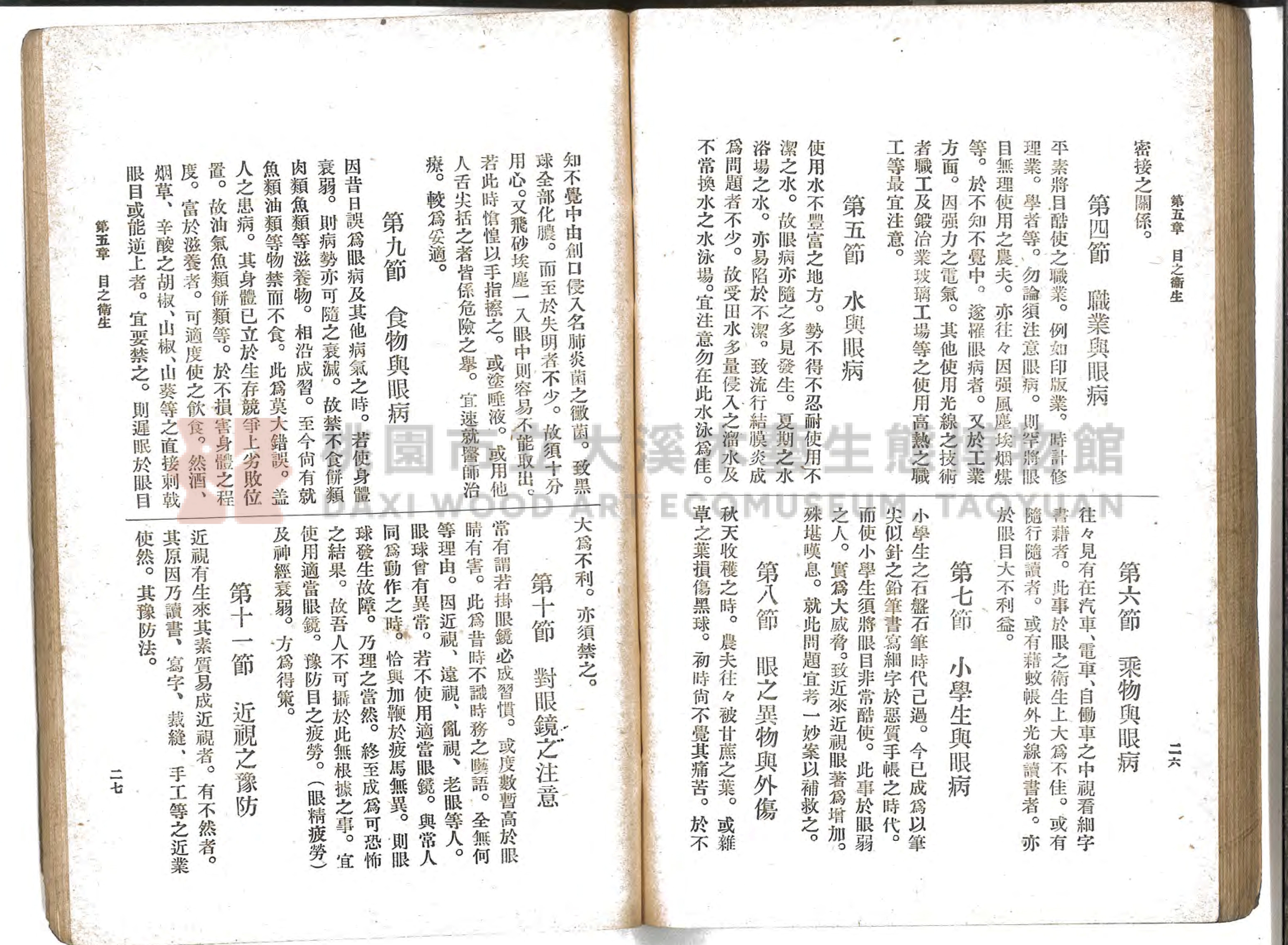 《通俗家庭衛生》主題的圖片縮圖第75張