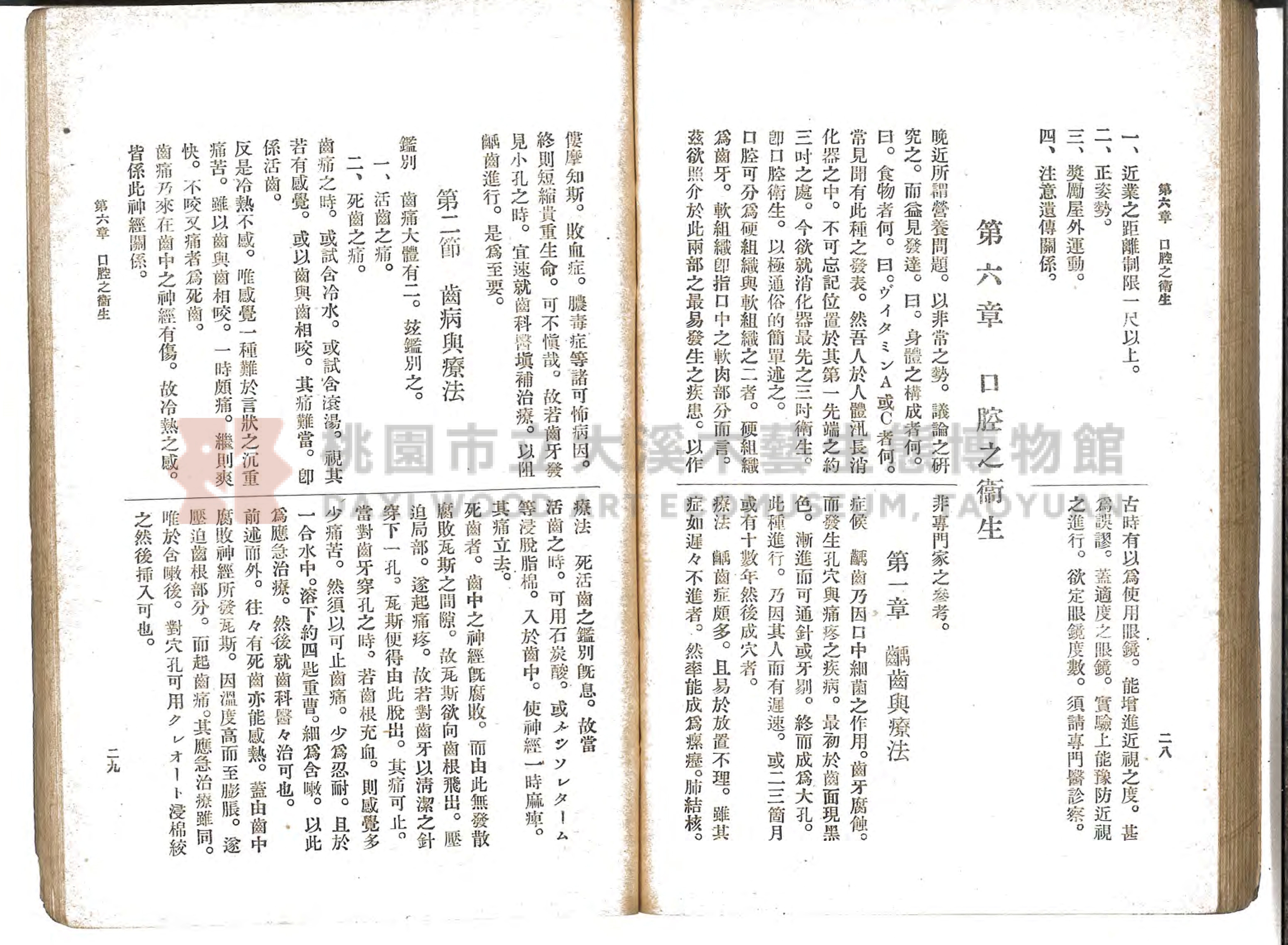 《通俗家庭衛生》主題的圖片縮圖第76張