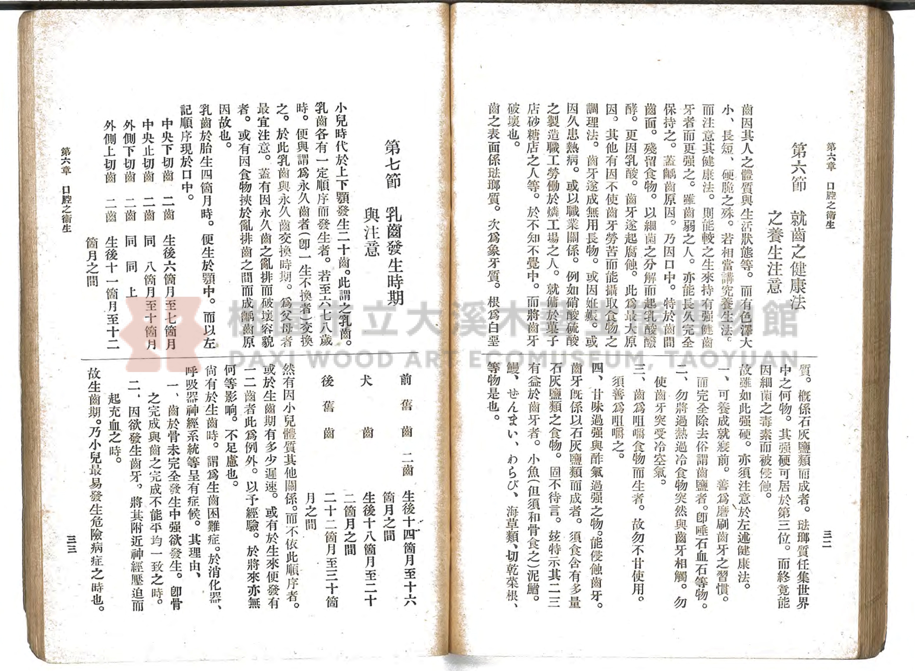 《通俗家庭衛生》主題的圖片縮圖第78張