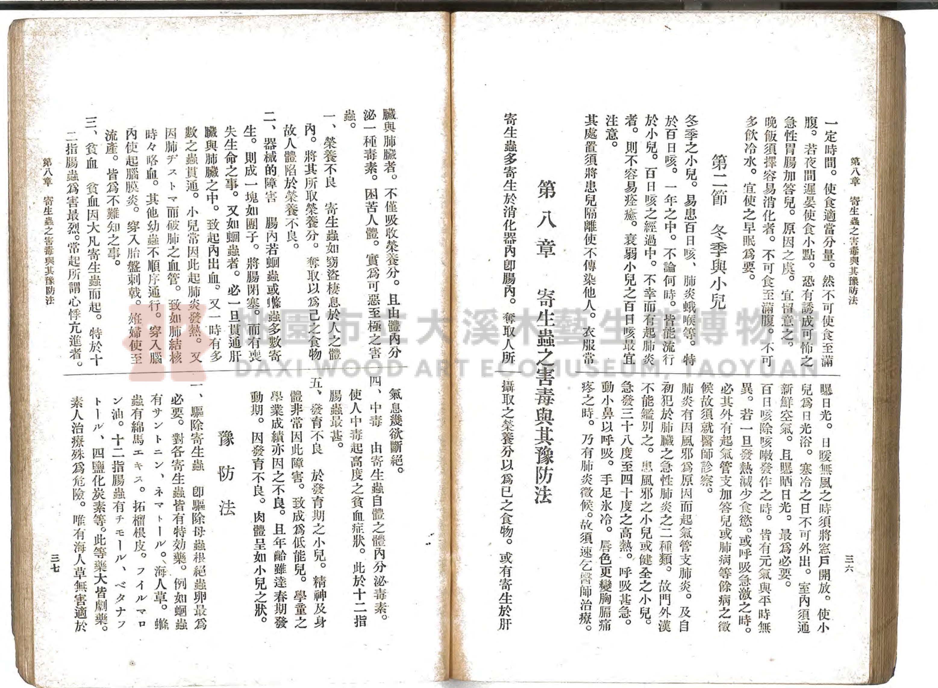 《通俗家庭衛生》主題的圖片縮圖第79張