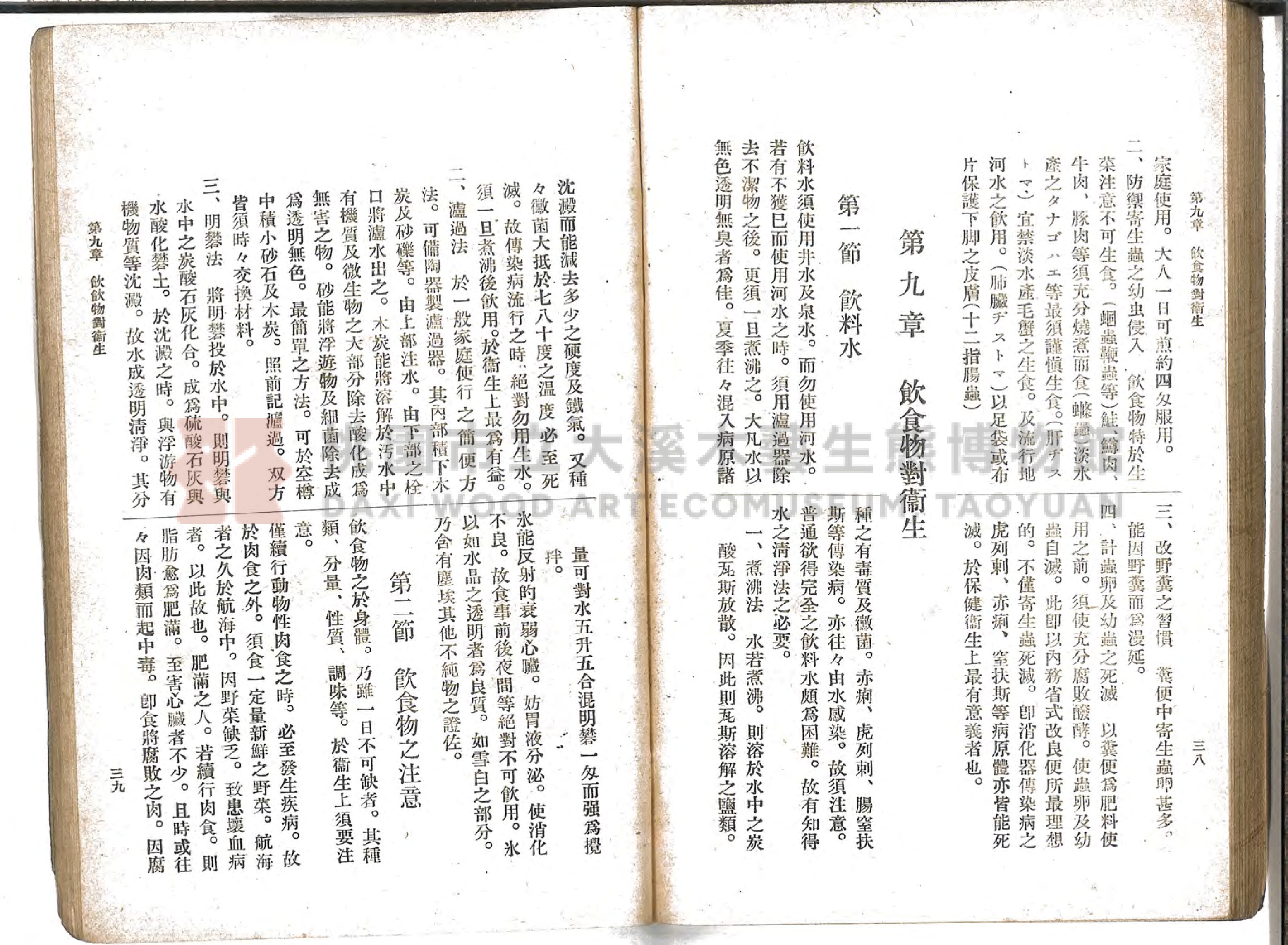 《通俗家庭衛生》主題的圖片縮圖第80張