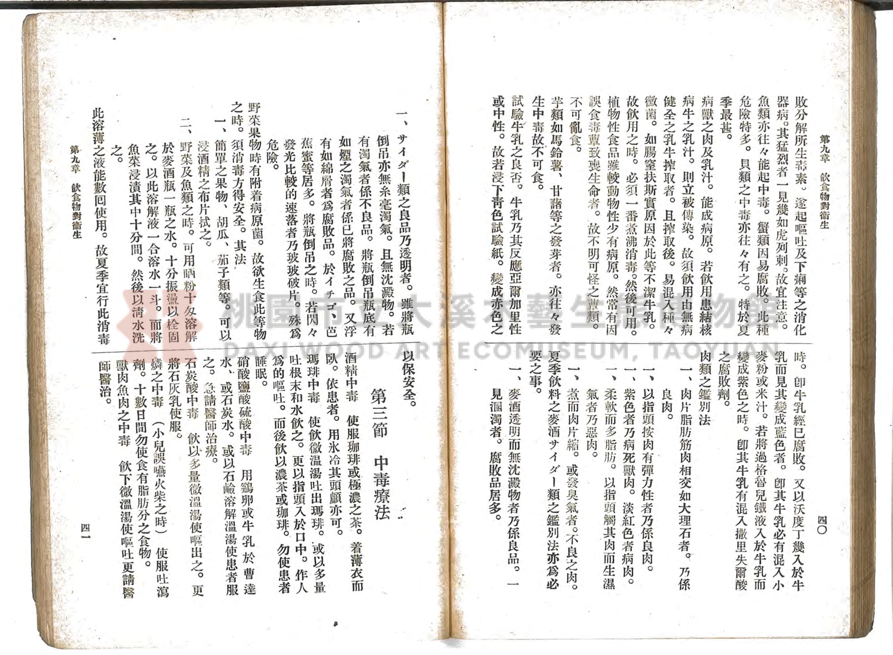《通俗家庭衛生》主題的圖片縮圖第81張
