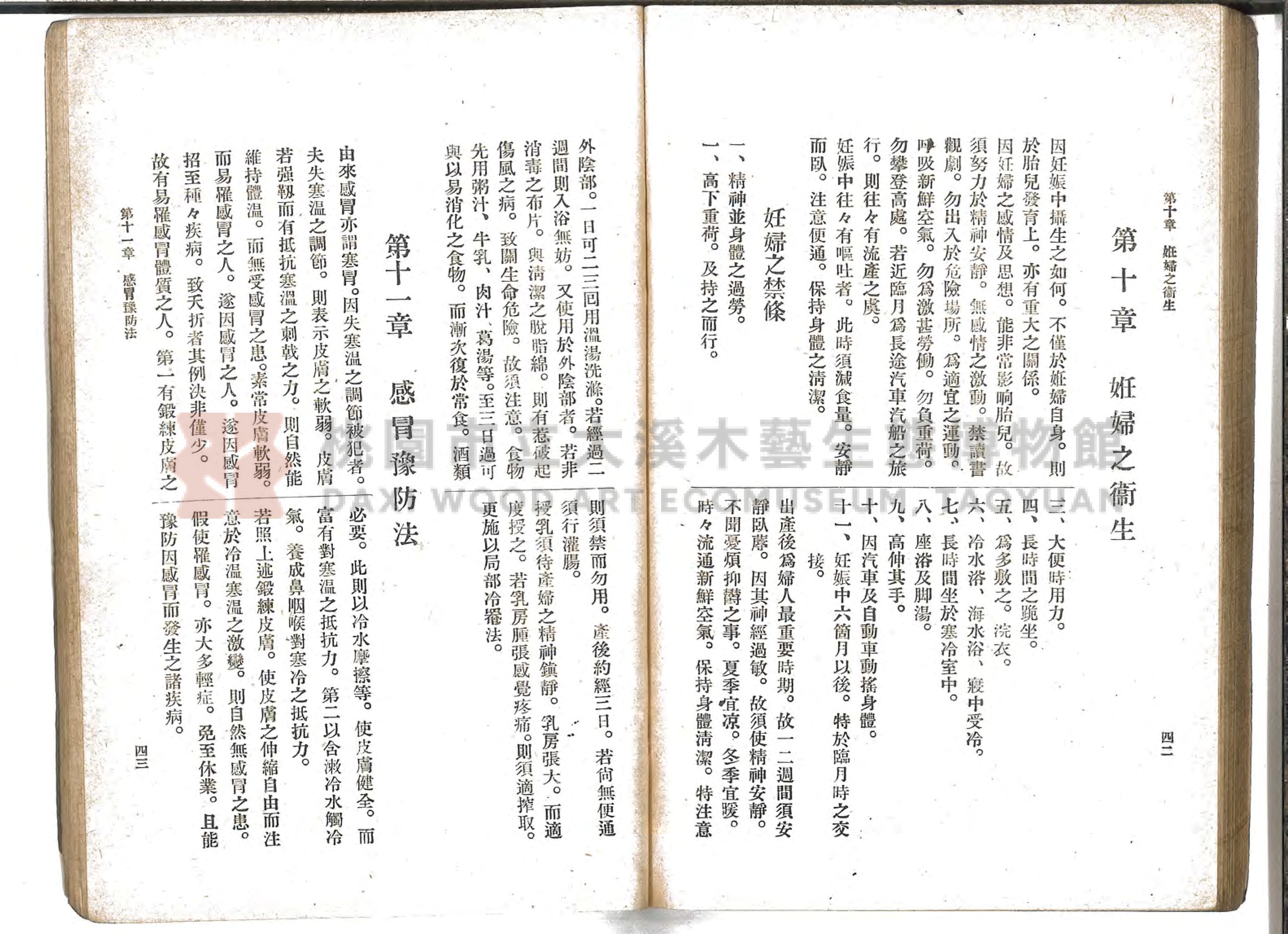 《通俗家庭衛生》主題的圖片縮圖第82張