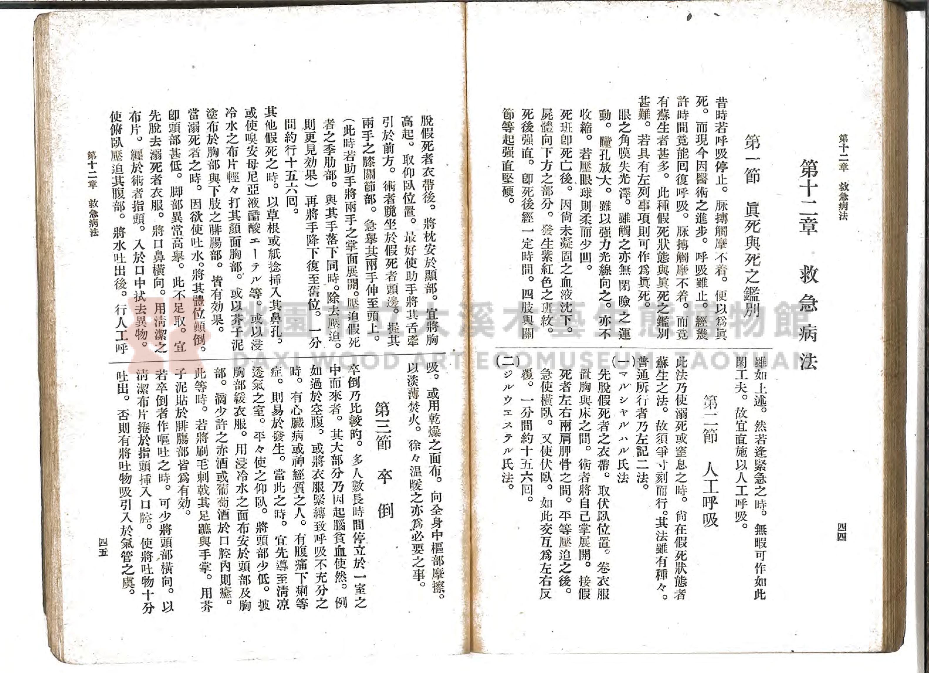 《通俗家庭衛生》主題的圖片縮圖第83張