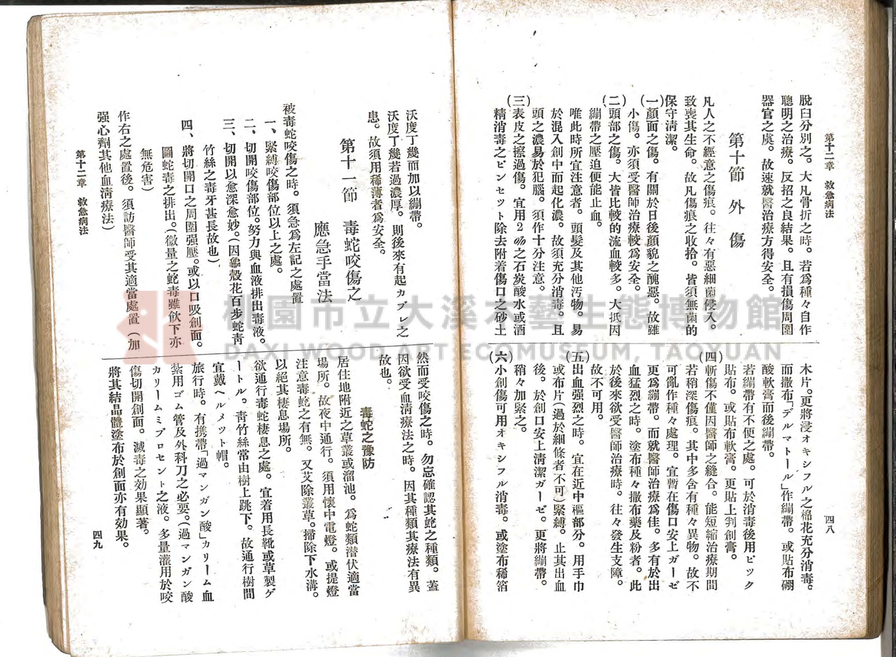 《通俗家庭衛生》主題的圖片縮圖第85張