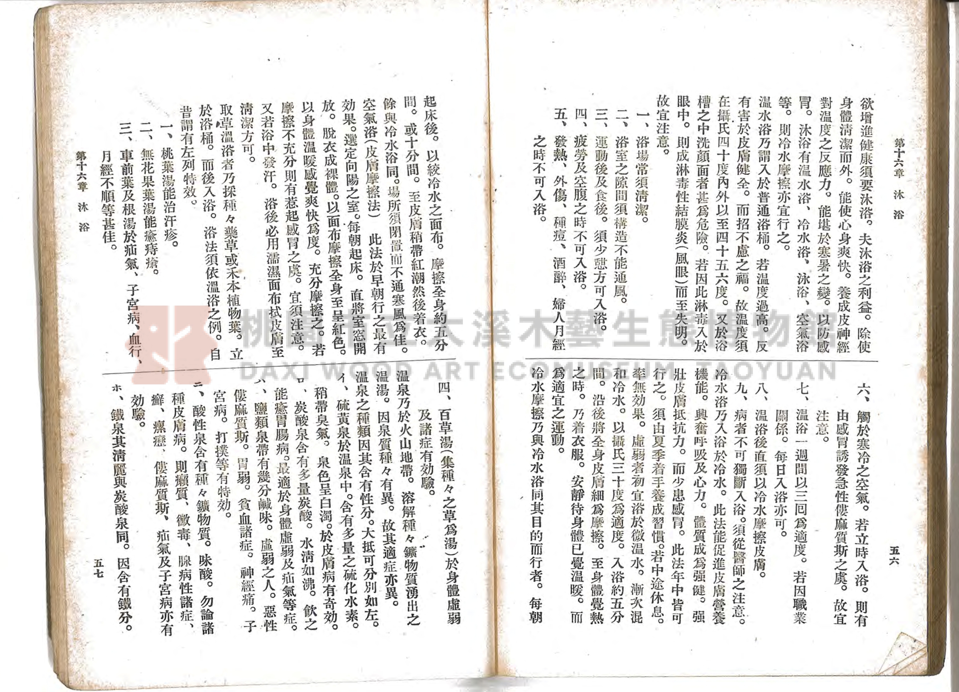 《通俗家庭衛生》主題的圖片縮圖第89張