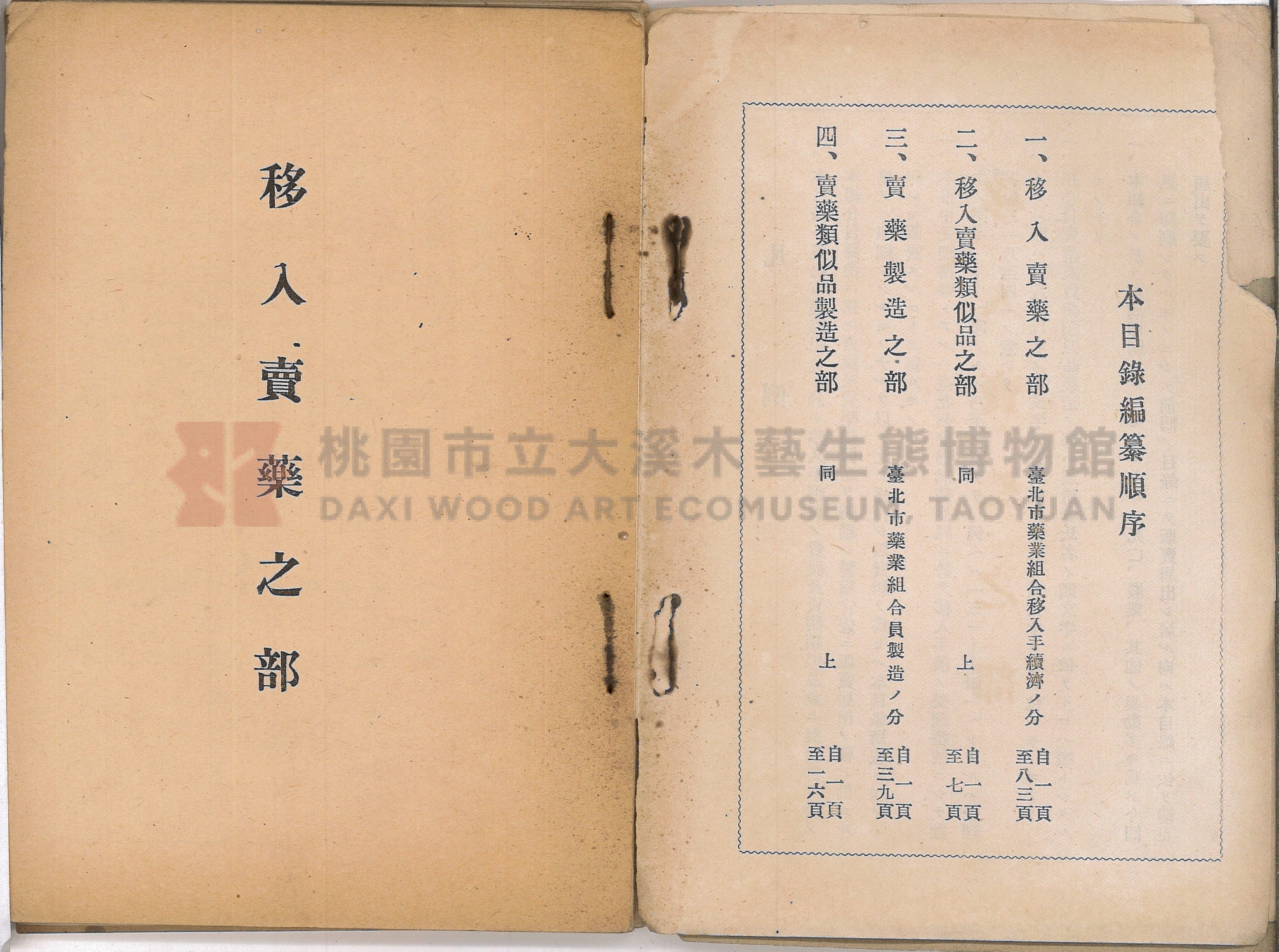臺北市藥業組合《移入製造賣藥、賣藥類似品目錄》主題的圖片縮圖第2張