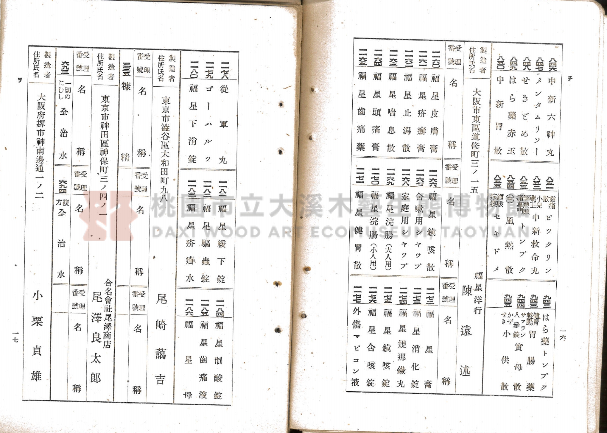 臺北市藥業組合《移入製造賣藥、賣藥類似品目錄》主題的圖片縮圖第18張