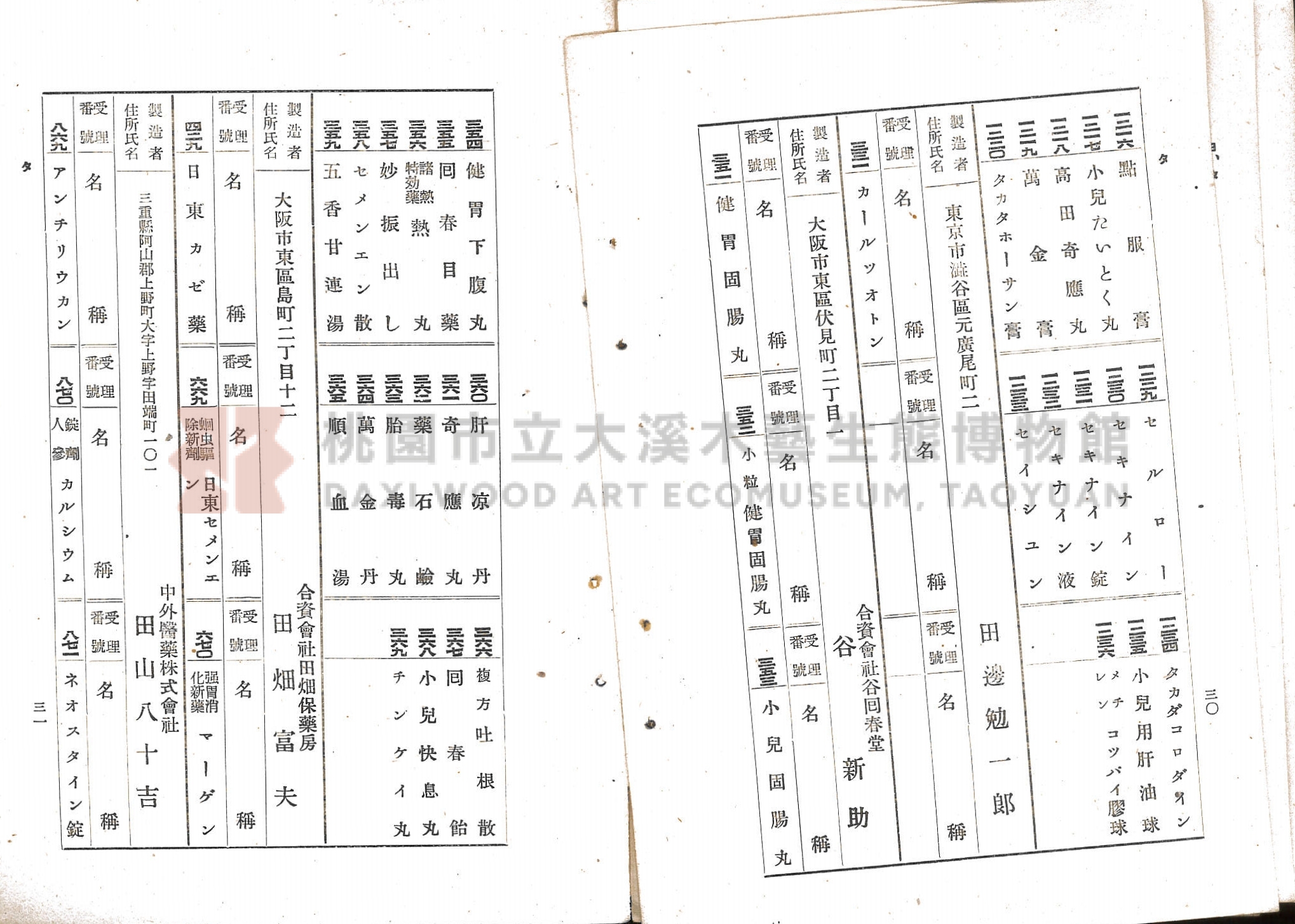 臺北市藥業組合《移入製造賣藥、賣藥類似品目錄》主題的圖片縮圖第25張