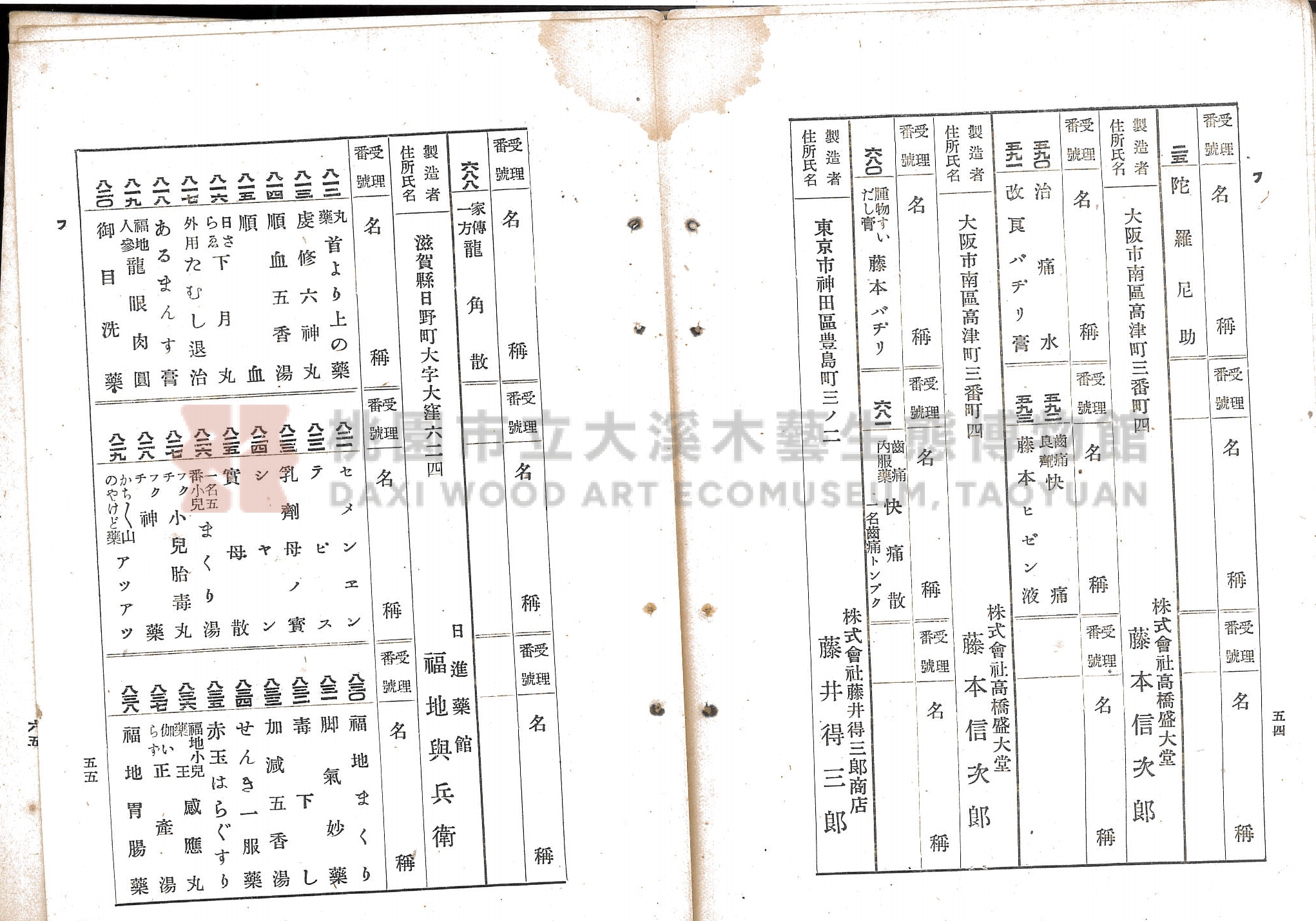 臺北市藥業組合《移入製造賣藥、賣藥類似品目錄》主題的圖片縮圖第37張