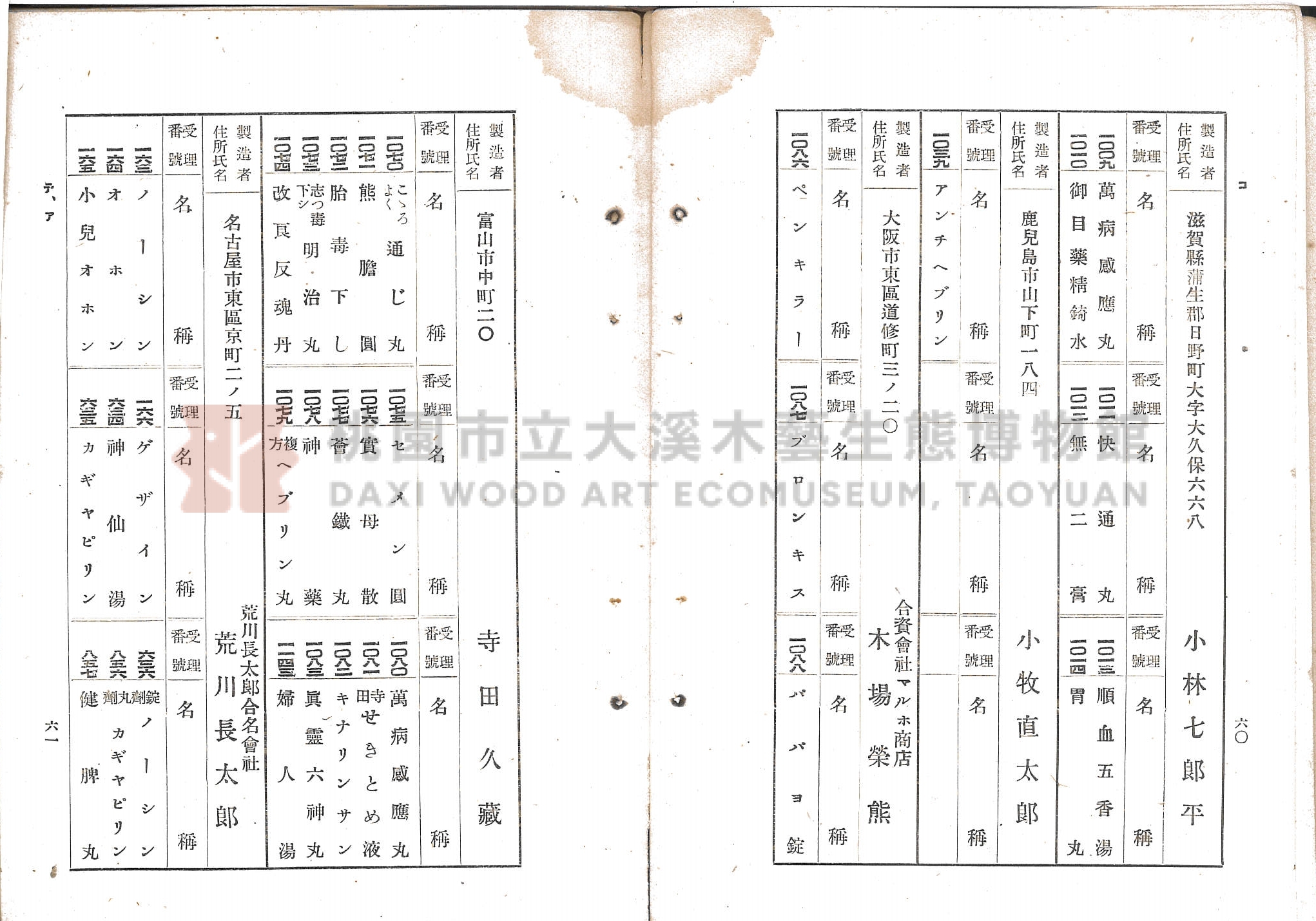 臺北市藥業組合《移入製造賣藥、賣藥類似品目錄》主題的圖片縮圖第40張