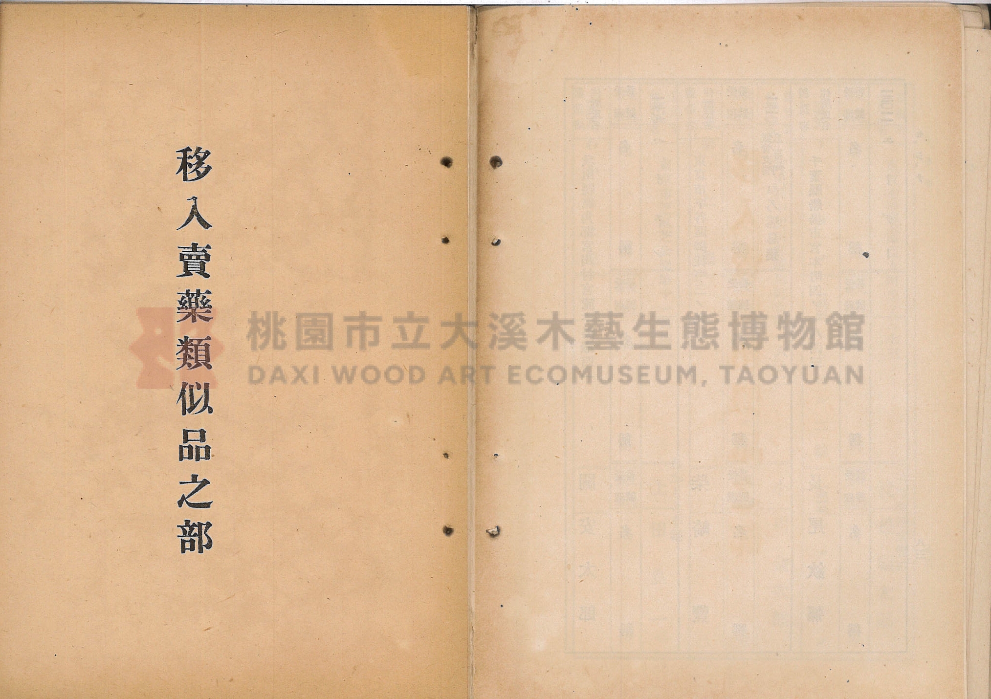 臺北市藥業組合《移入製造賣藥、賣藥類似品目錄》主題的圖片縮圖第52張