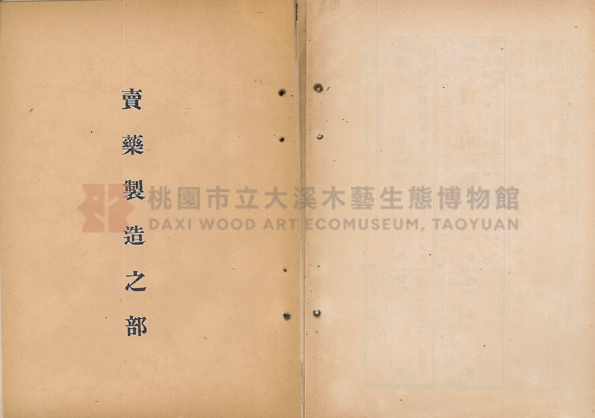 臺北市藥業組合《移入製造賣藥、賣藥類似品目錄》主題的圖片縮圖第58張