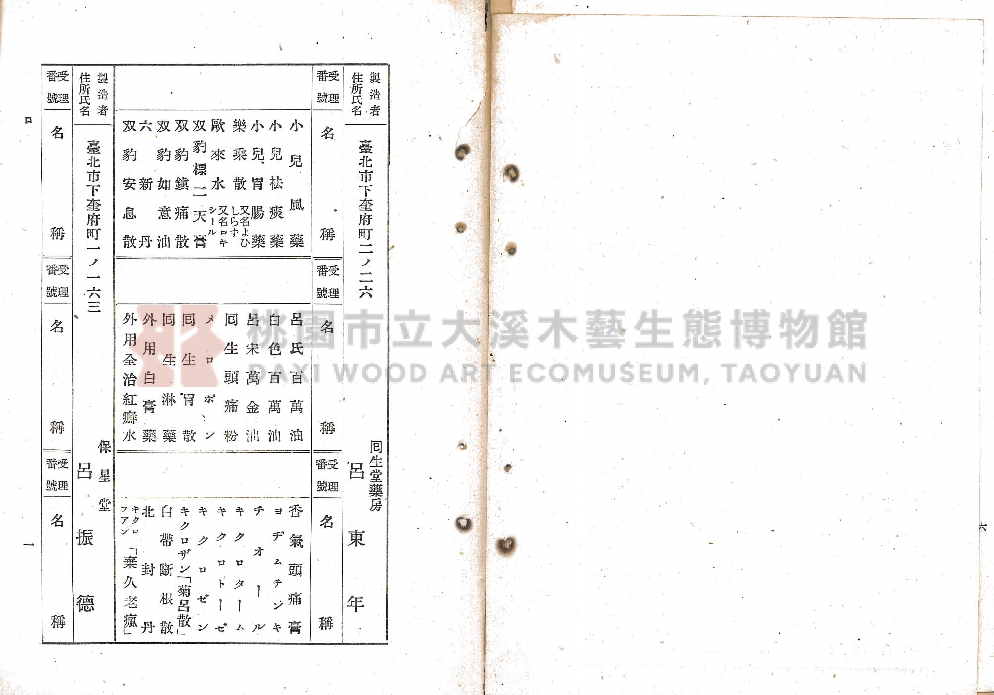 臺北市藥業組合《移入製造賣藥、賣藥類似品目錄》主題的圖片縮圖第63張