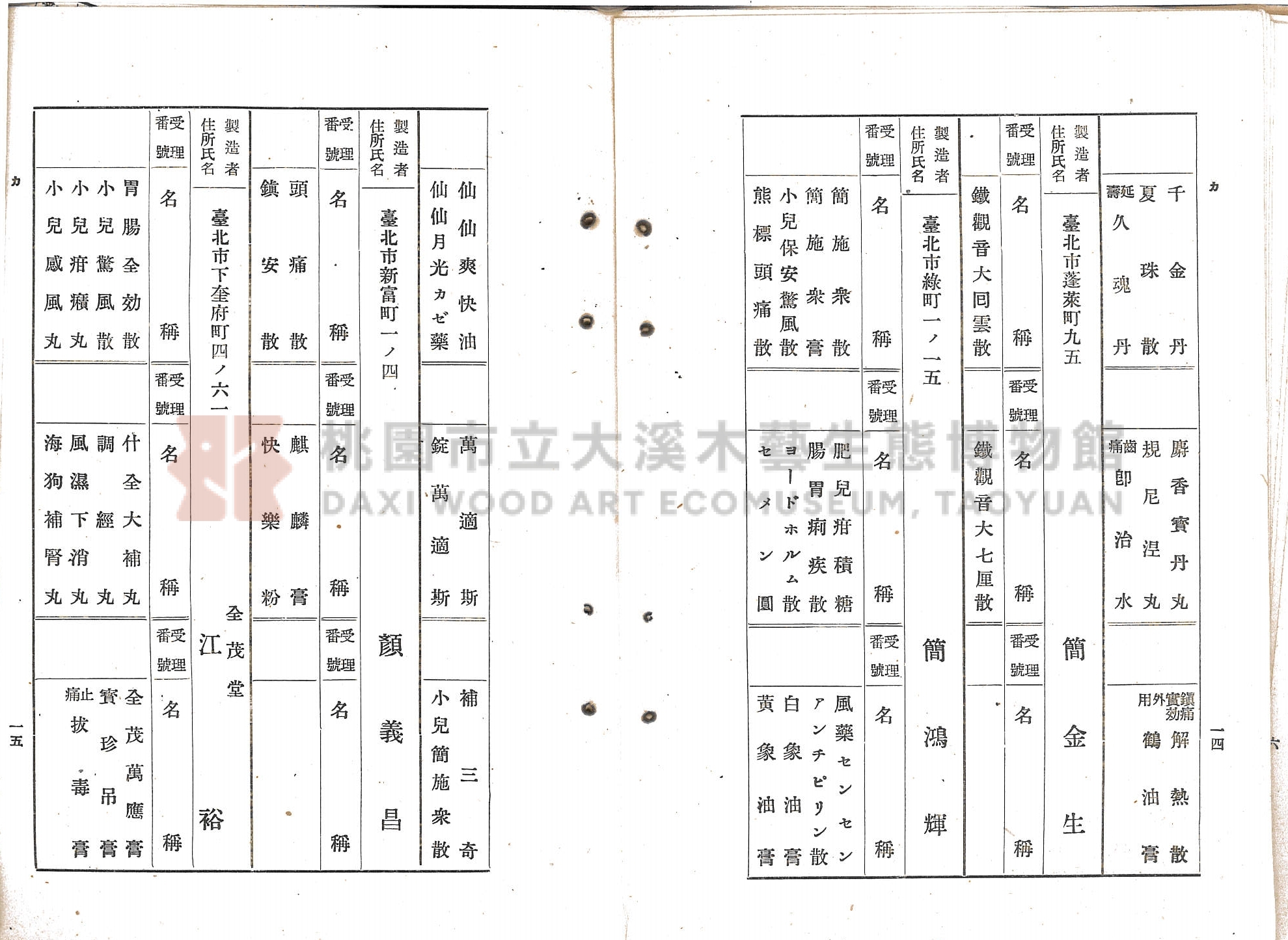 臺北市藥業組合《移入製造賣藥、賣藥類似品目錄》主題的圖片縮圖第70張