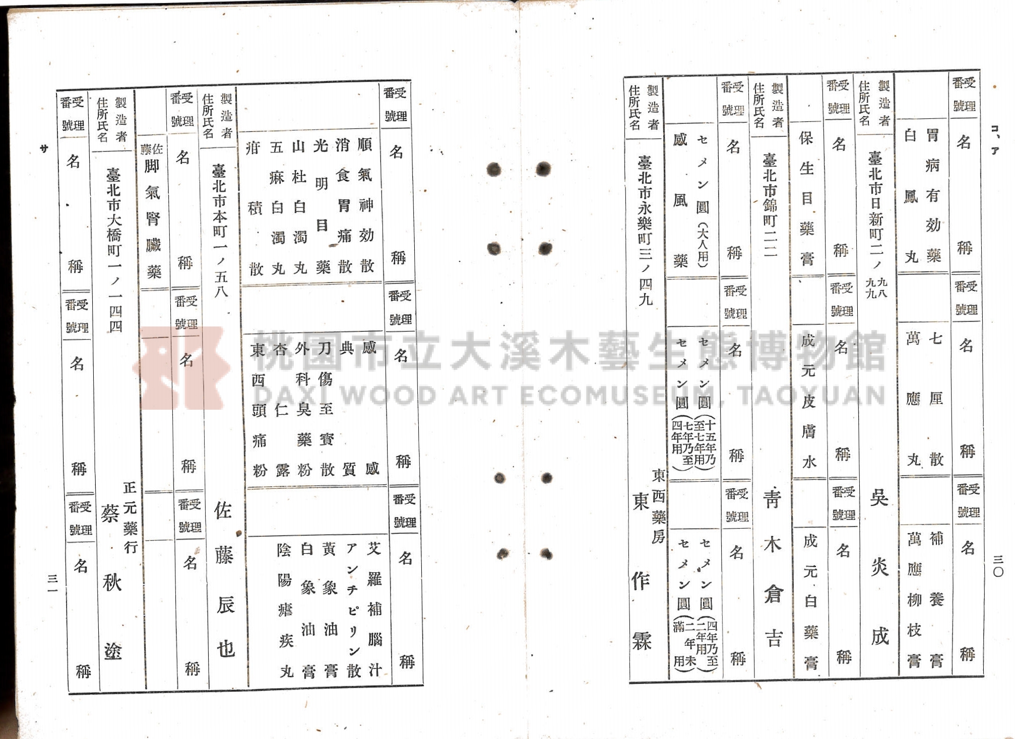 臺北市藥業組合《移入製造賣藥、賣藥類似品目錄》主題的圖片縮圖第79張