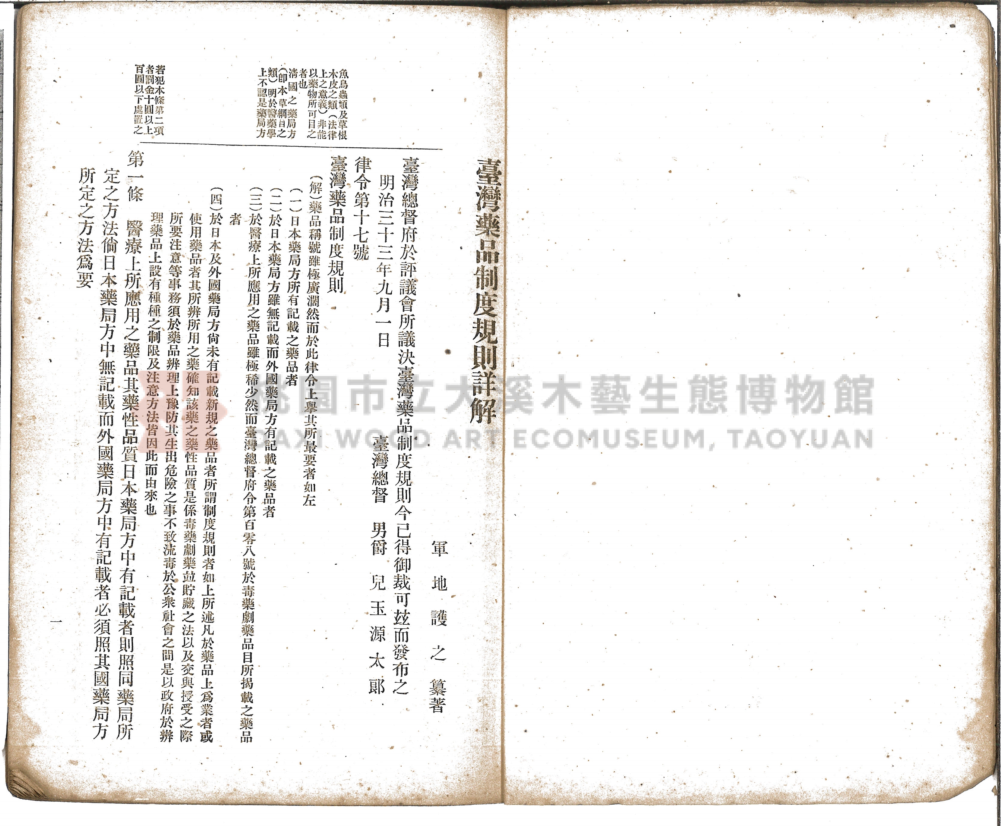 《增訂漢文臺灣藥品制度規則詳解》主題的圖片縮圖第11張