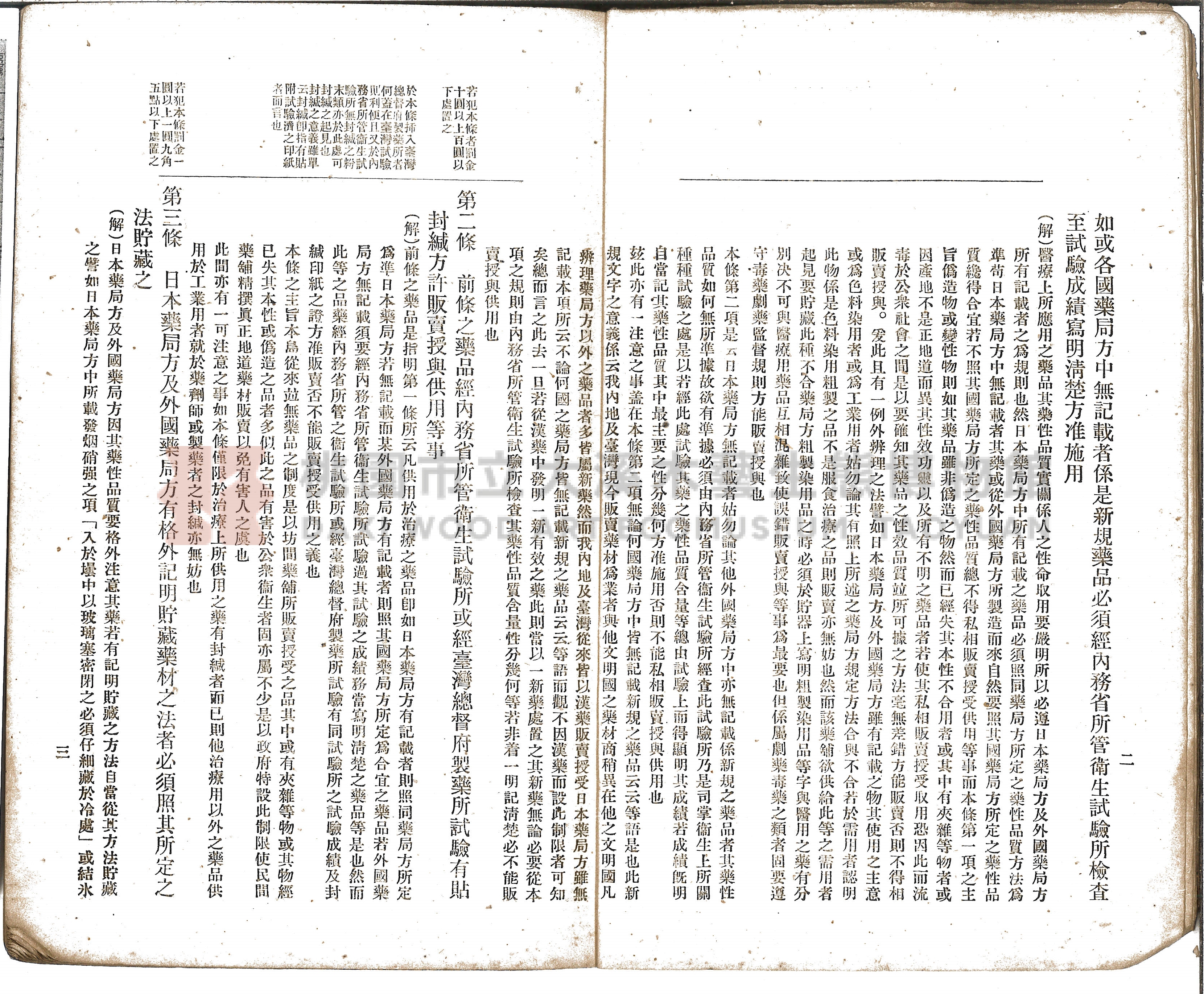 《增訂漢文臺灣藥品制度規則詳解》主題的圖片縮圖第12張