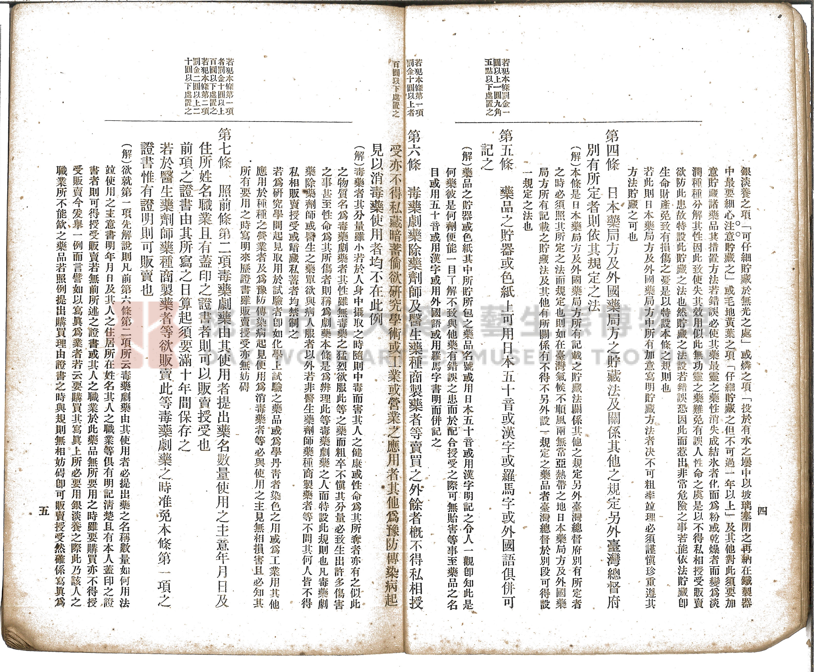 《增訂漢文臺灣藥品制度規則詳解》主題的圖片縮圖第13張