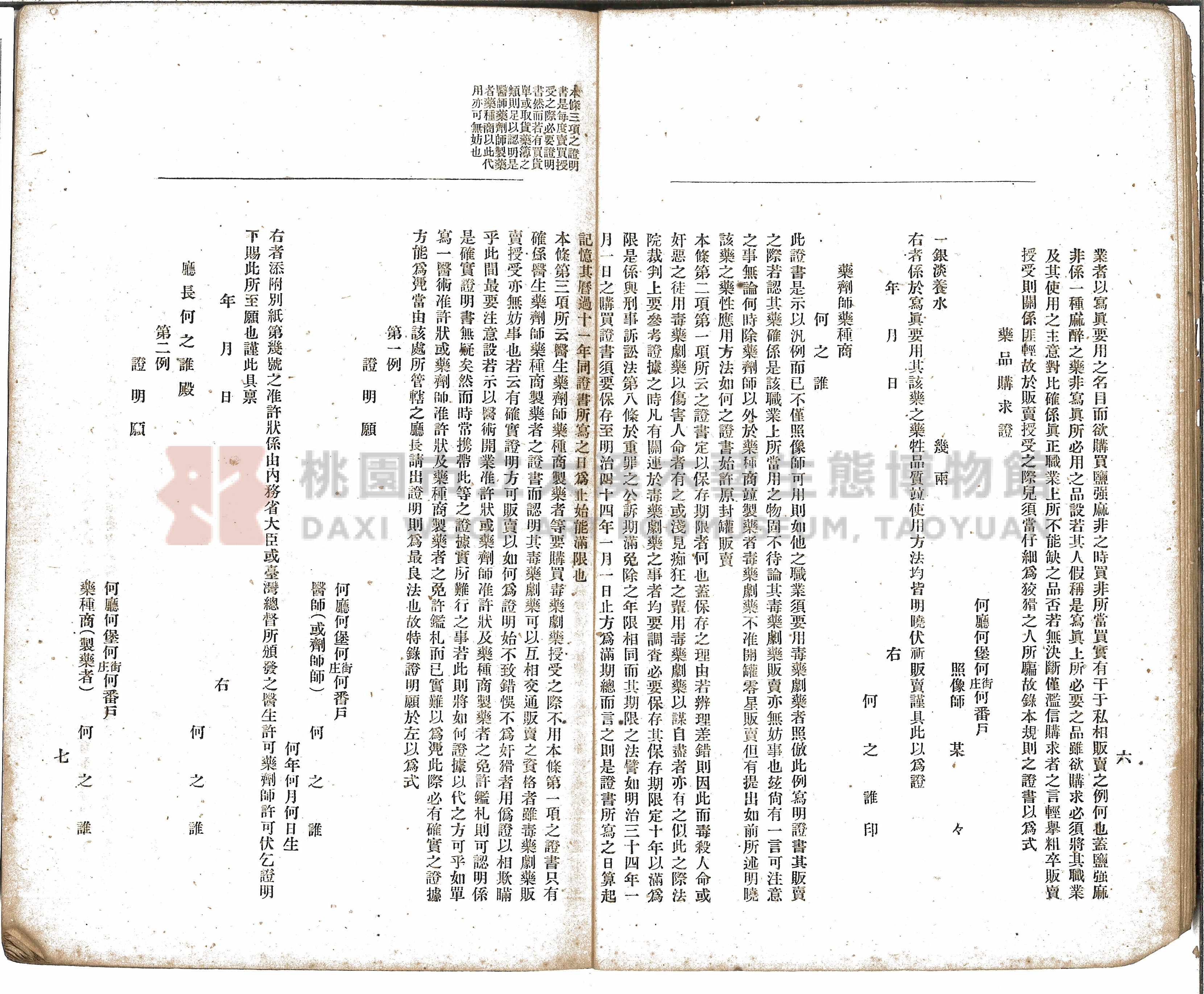 《增訂漢文臺灣藥品制度規則詳解》主題的圖片縮圖第14張