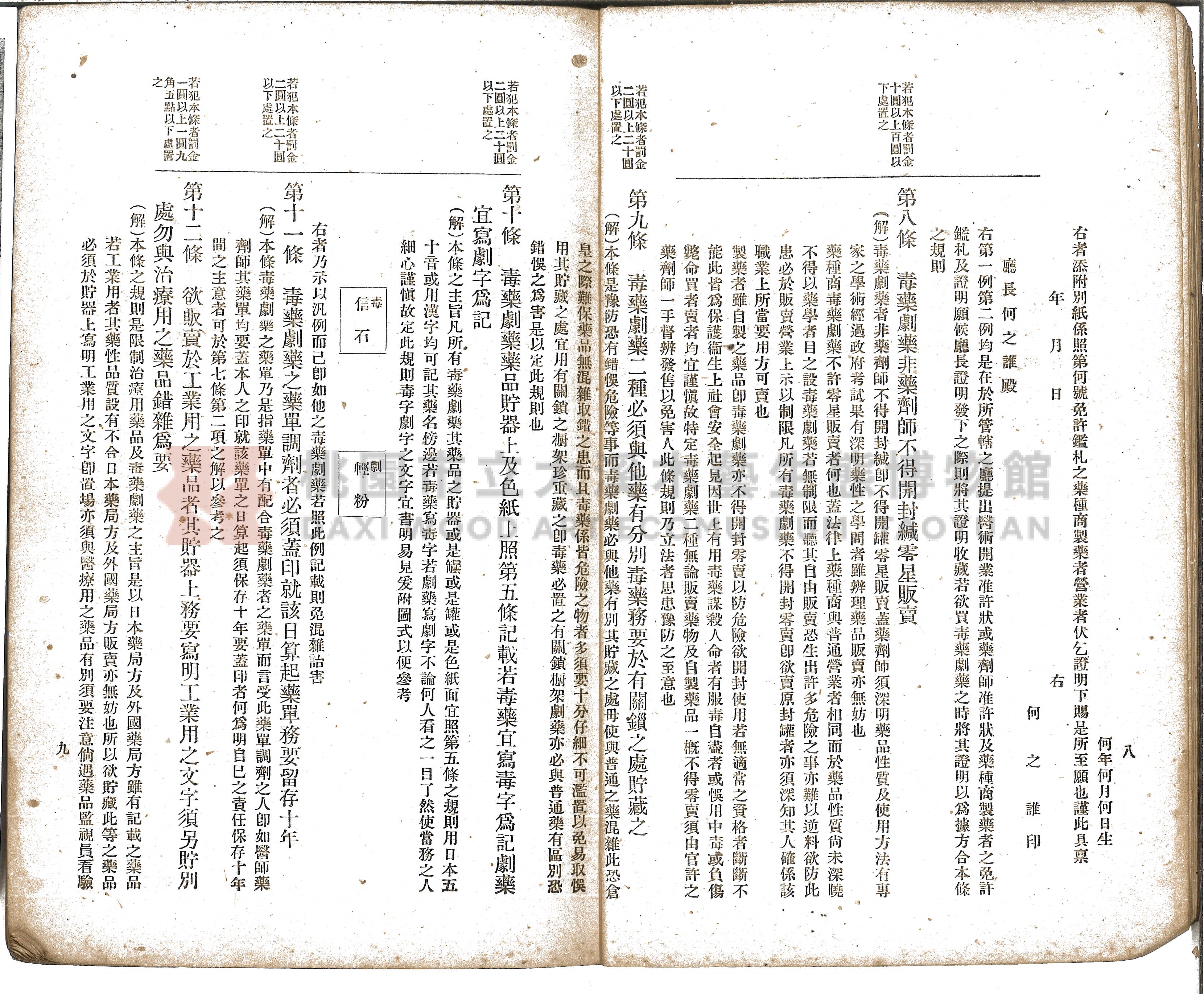 《增訂漢文臺灣藥品制度規則詳解》主題的圖片縮圖第15張
