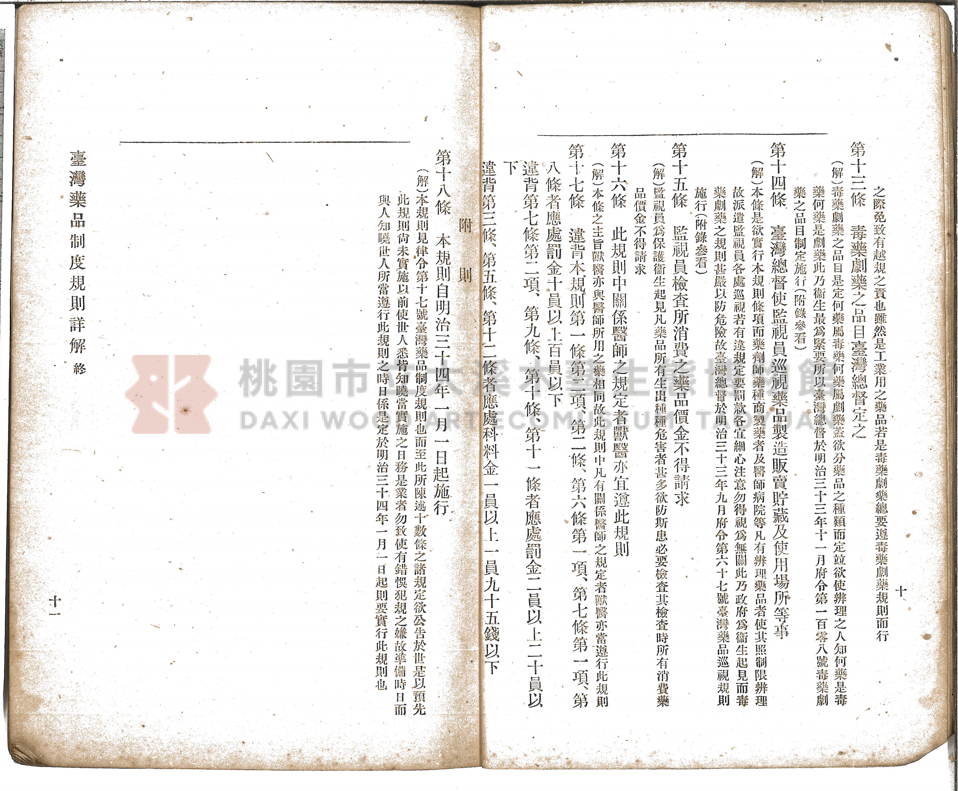 《增訂漢文臺灣藥品制度規則詳解》主題的圖片縮圖第16張