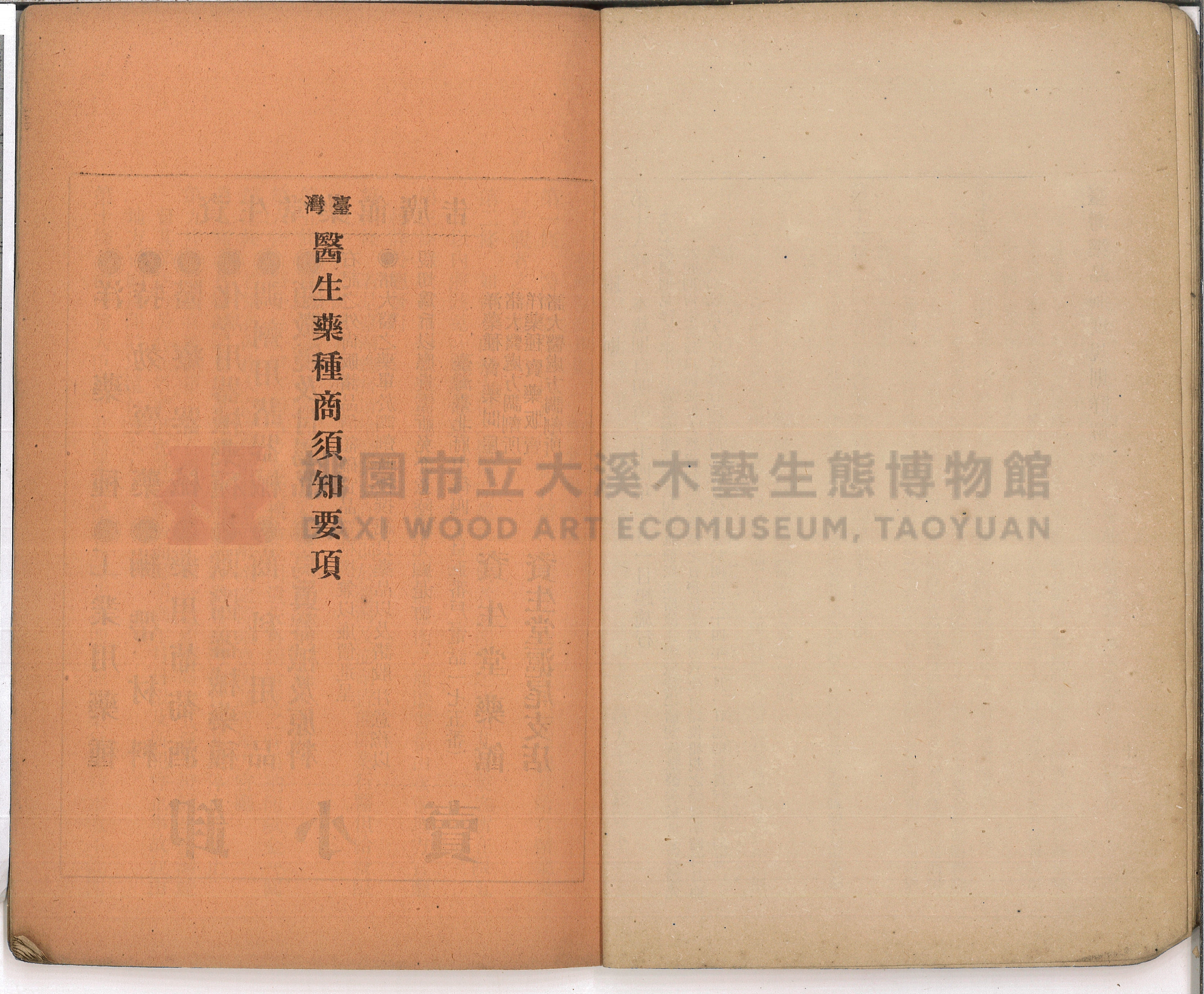 《增訂漢文臺灣藥品制度規則詳解》主題的圖片縮圖第17張