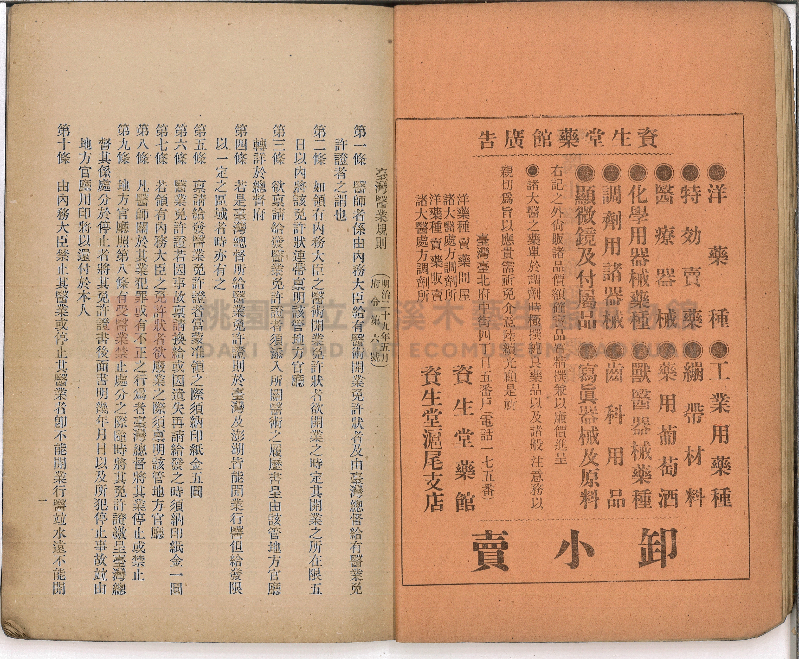 《增訂漢文臺灣藥品制度規則詳解》主題的圖片縮圖第18張