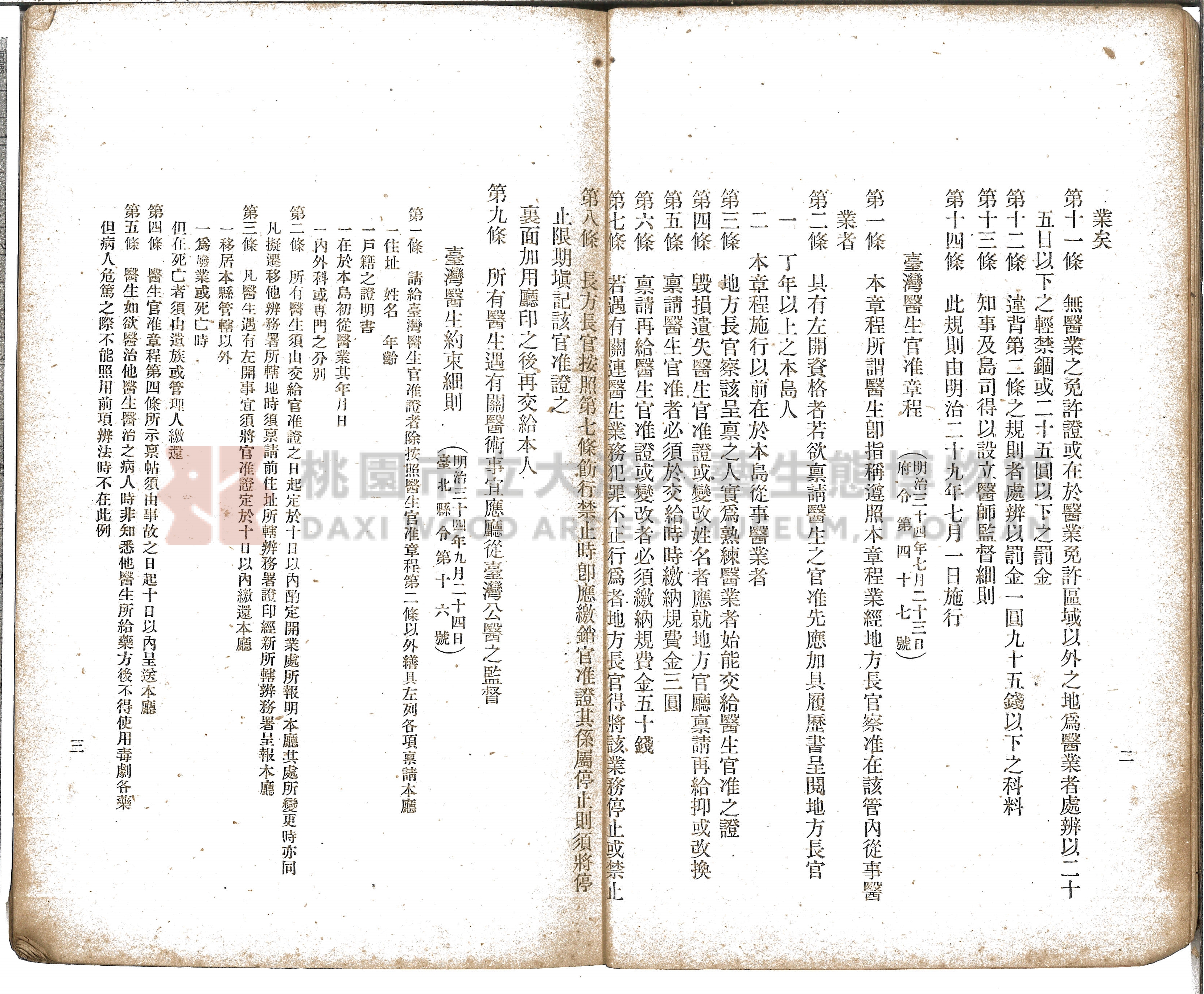 《增訂漢文臺灣藥品制度規則詳解》主題的圖片縮圖第19張