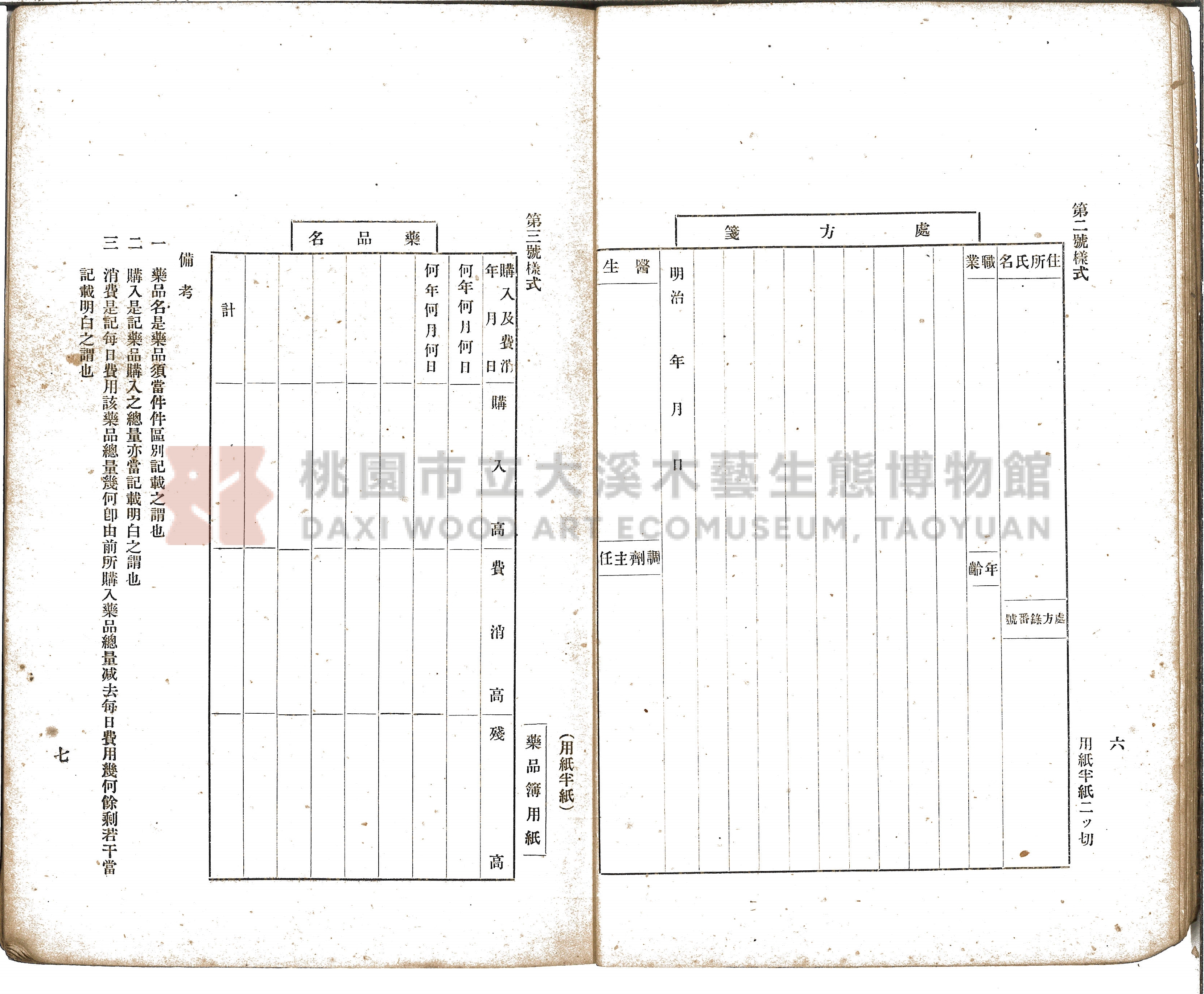 《增訂漢文臺灣藥品制度規則詳解》主題的圖片縮圖第21張