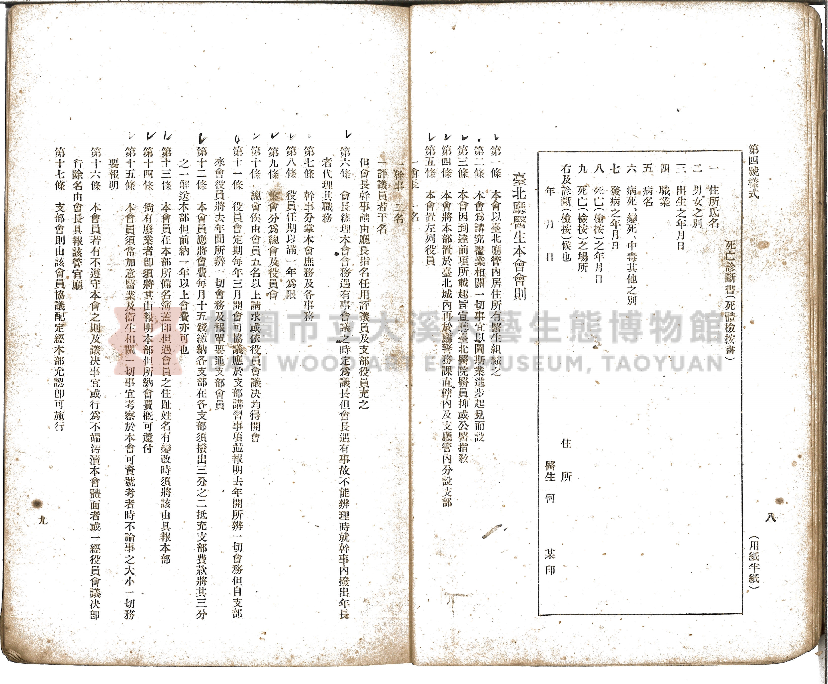 《增訂漢文臺灣藥品制度規則詳解》主題的圖片縮圖第22張