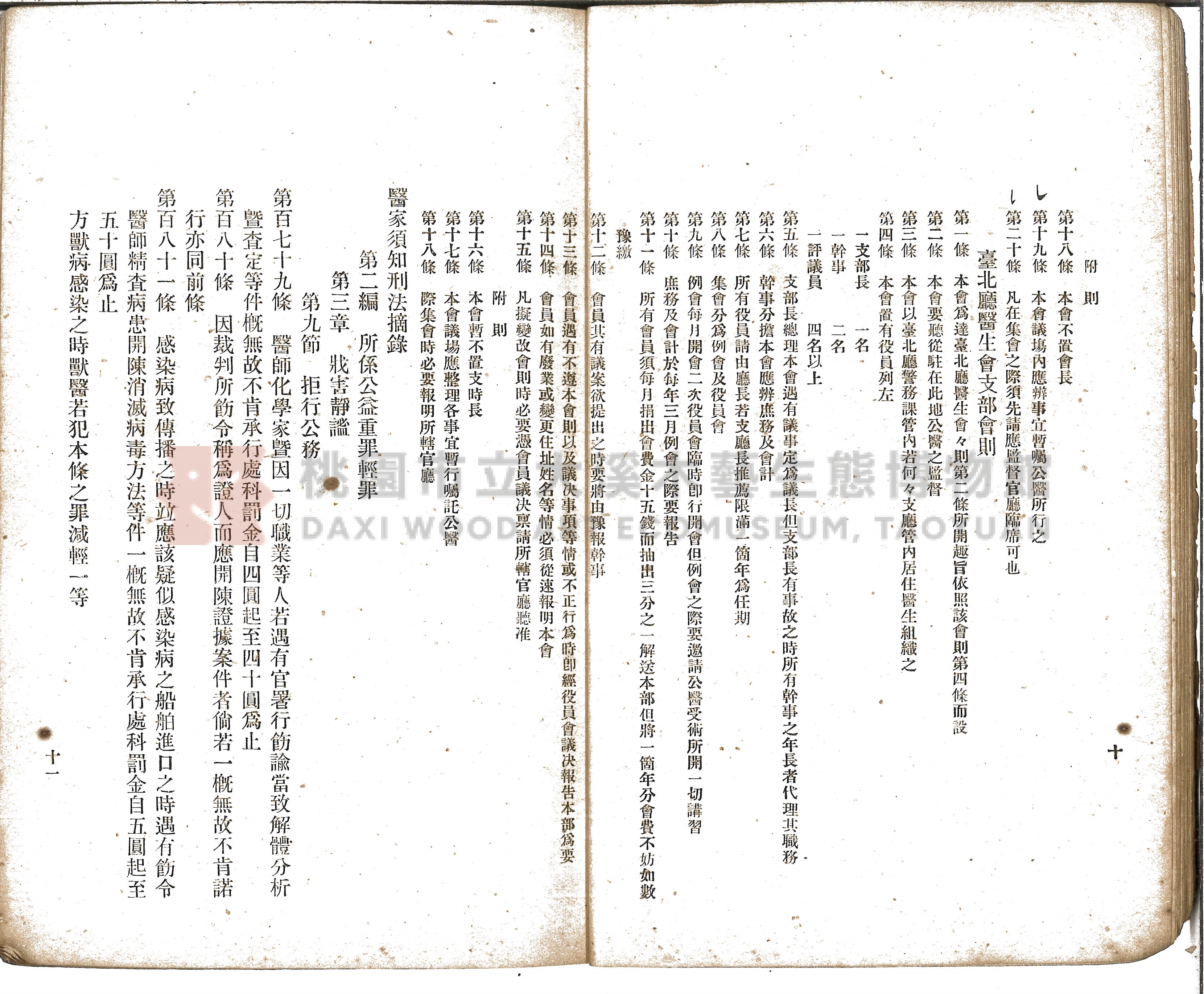 《增訂漢文臺灣藥品制度規則詳解》主題的圖片縮圖第23張
