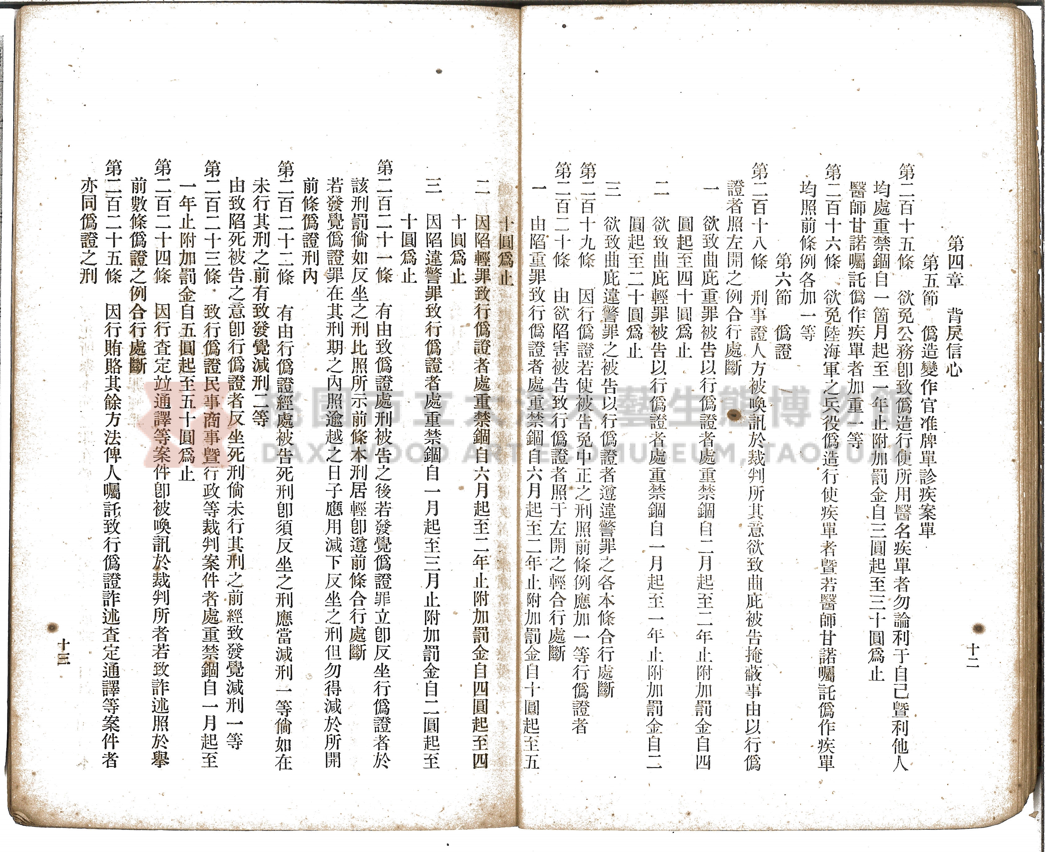 《增訂漢文臺灣藥品制度規則詳解》主題的圖片縮圖第24張