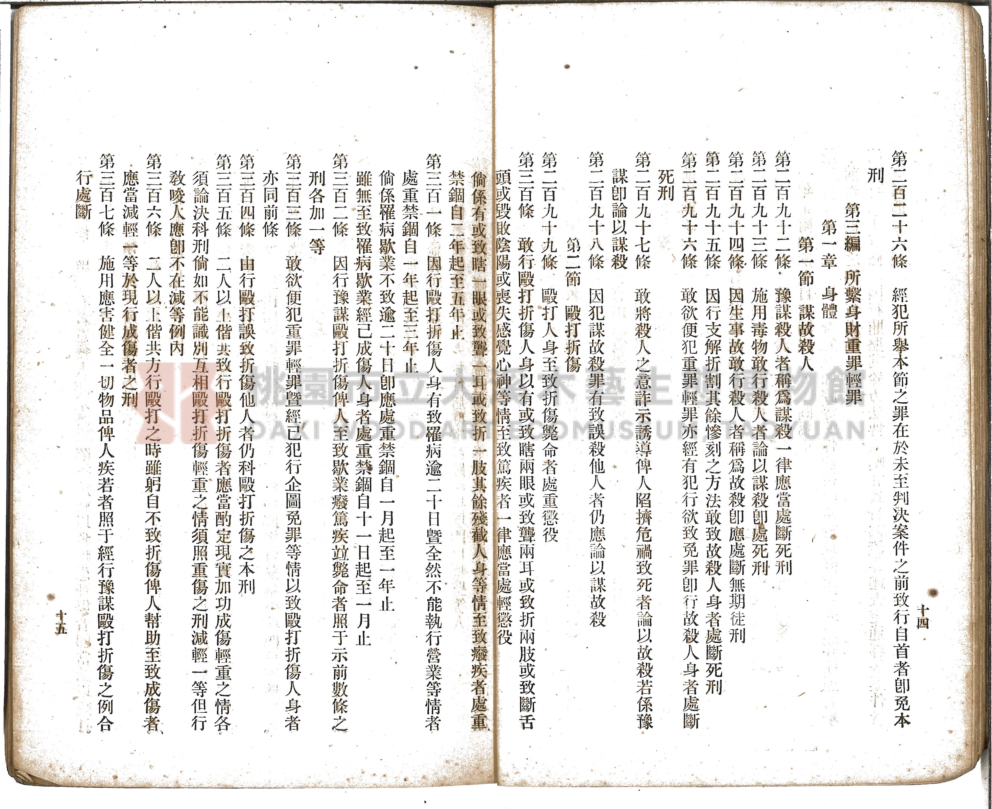 《增訂漢文臺灣藥品制度規則詳解》主題的圖片縮圖第25張