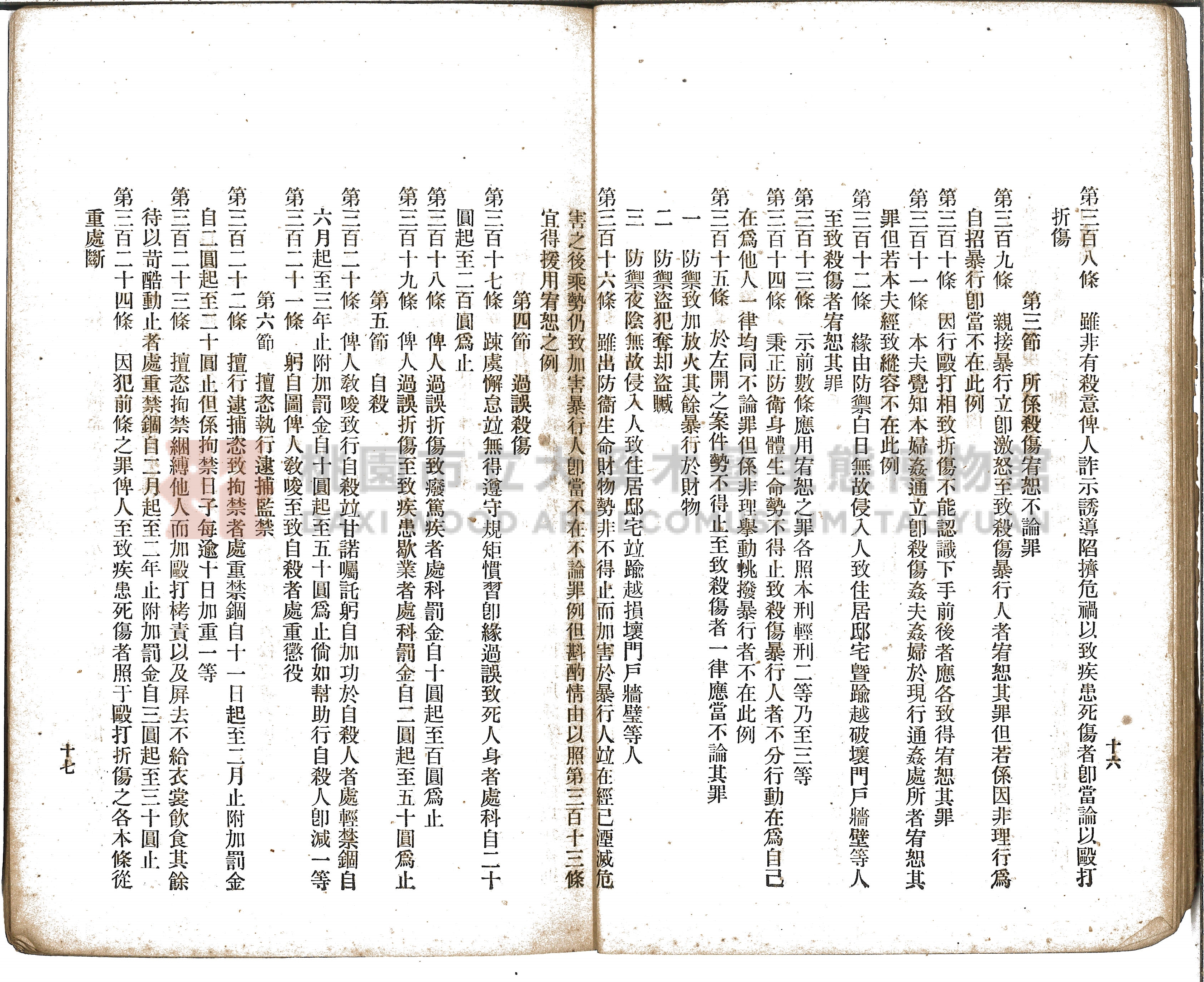 《增訂漢文臺灣藥品制度規則詳解》主題的圖片縮圖第26張