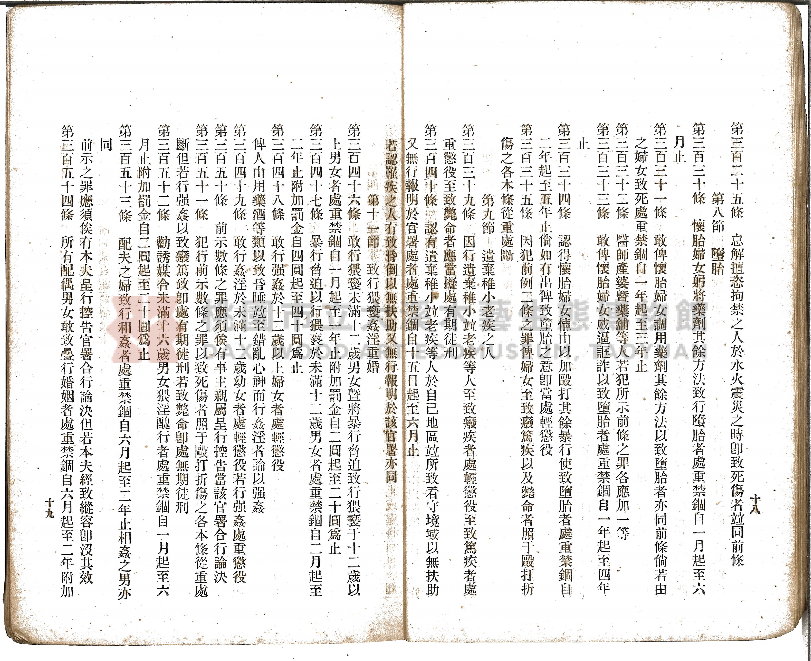 《增訂漢文臺灣藥品制度規則詳解》主題的圖片縮圖第27張