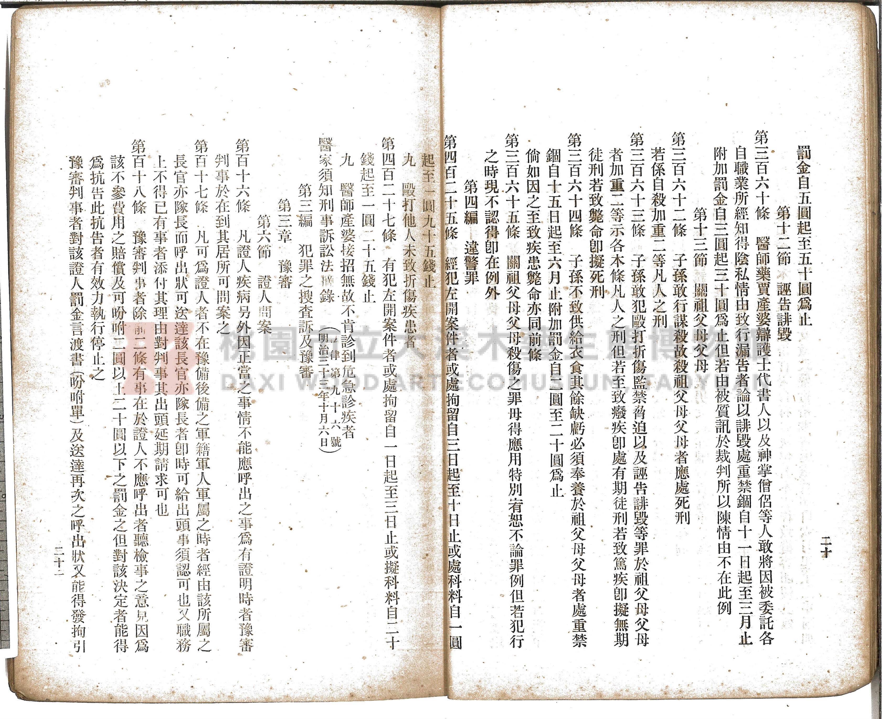《增訂漢文臺灣藥品制度規則詳解》主題的圖片縮圖第28張