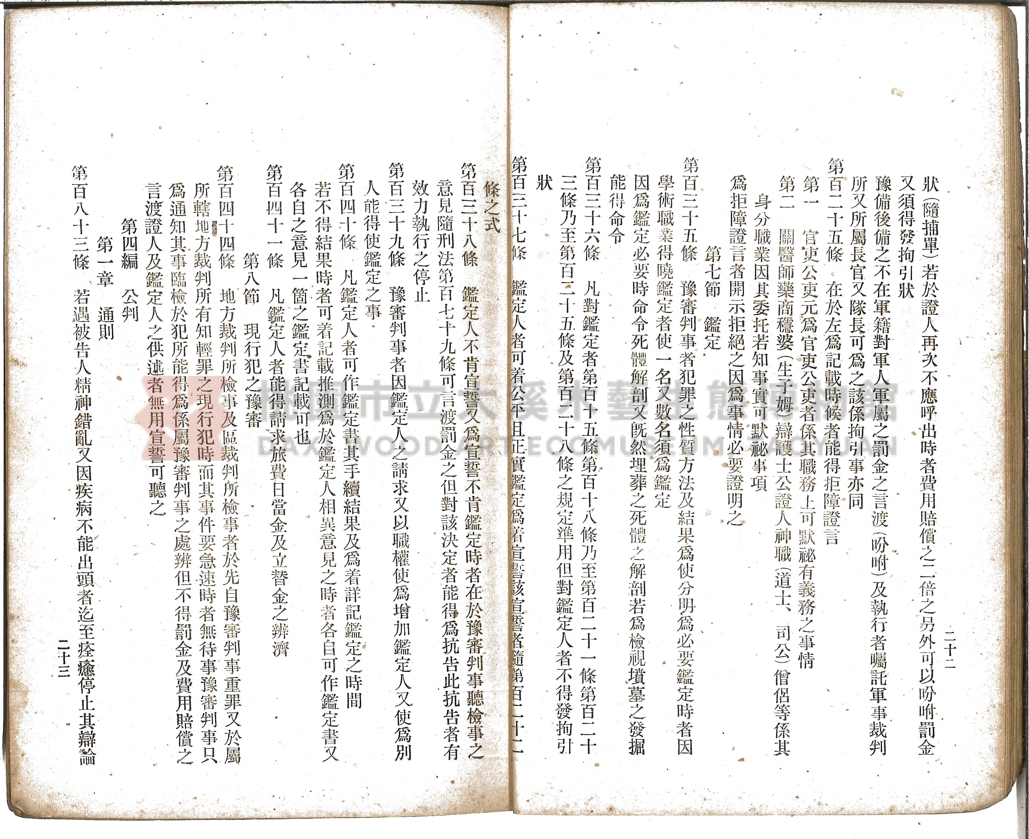 《增訂漢文臺灣藥品制度規則詳解》主題的圖片縮圖第29張