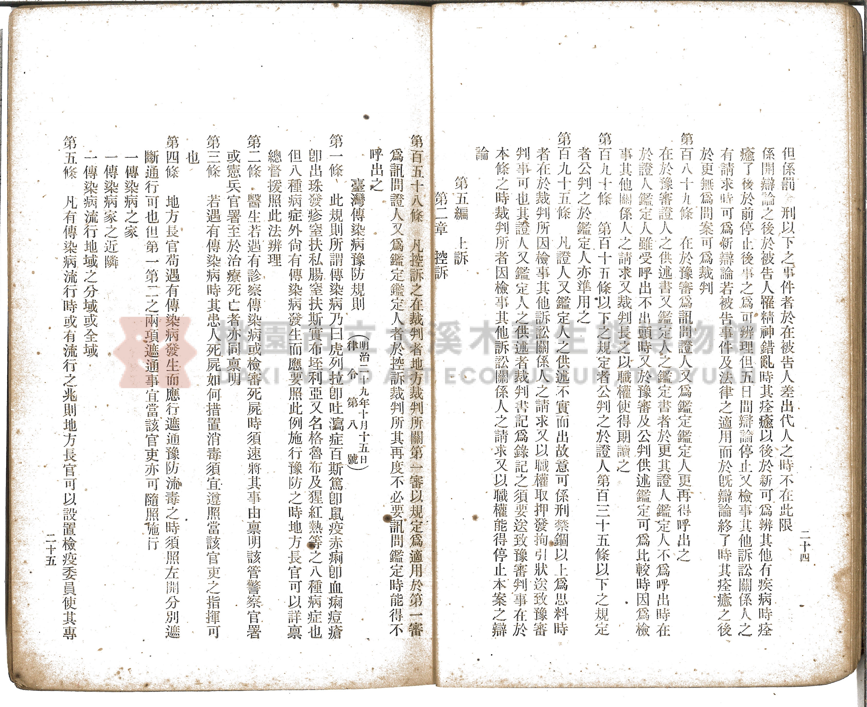 《增訂漢文臺灣藥品制度規則詳解》主題的圖片縮圖第30張