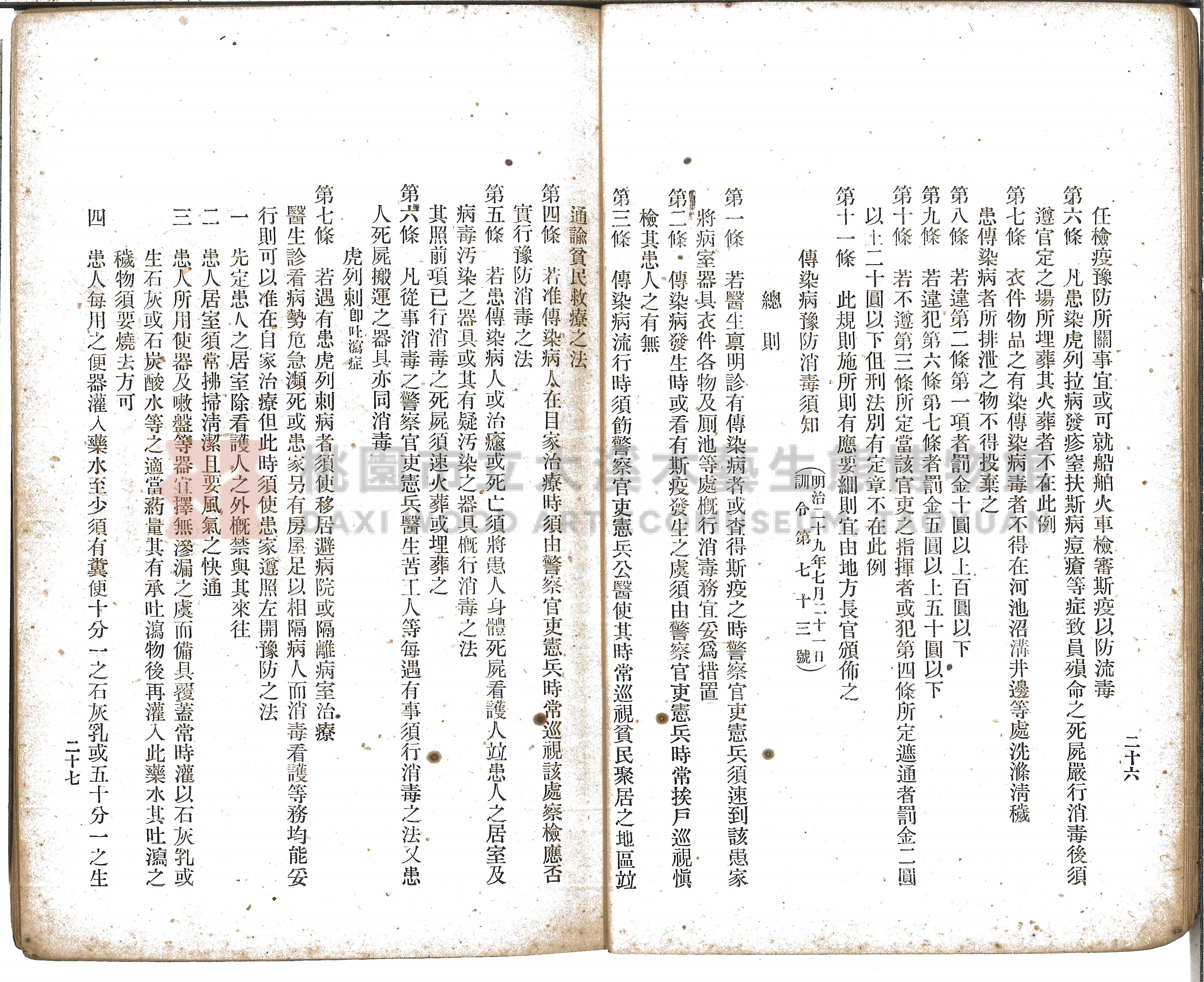 《增訂漢文臺灣藥品制度規則詳解》主題的圖片縮圖第31張