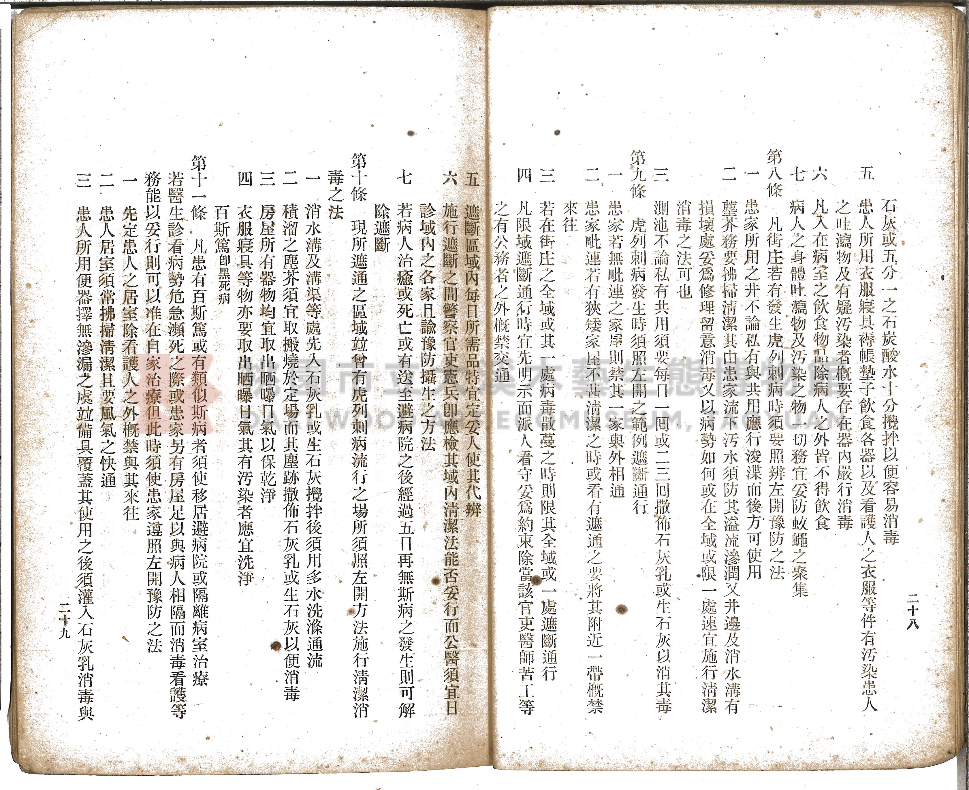 《增訂漢文臺灣藥品制度規則詳解》主題的圖片縮圖第32張