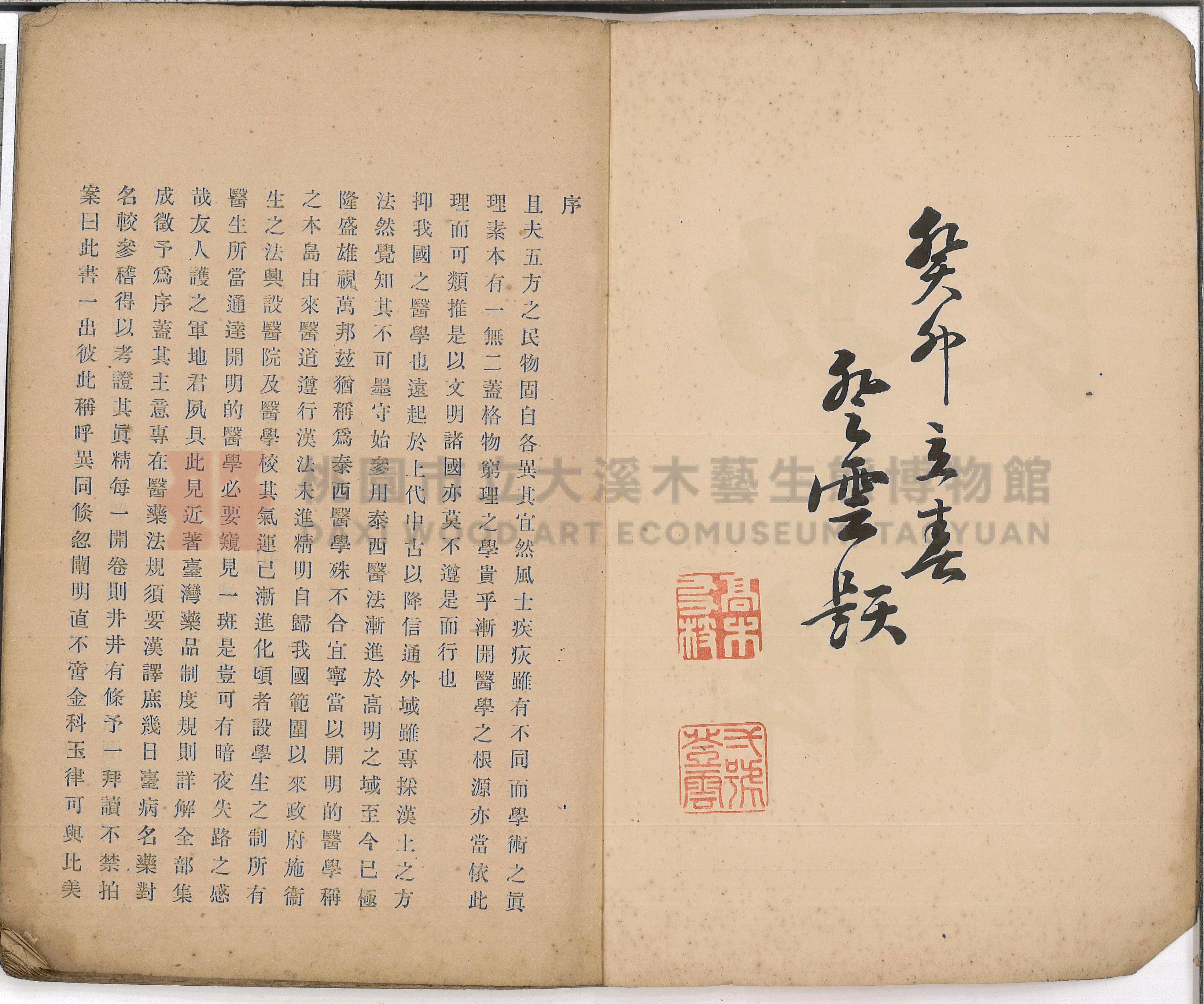《增訂漢文臺灣藥品制度規則詳解》主題的圖片縮圖第4張