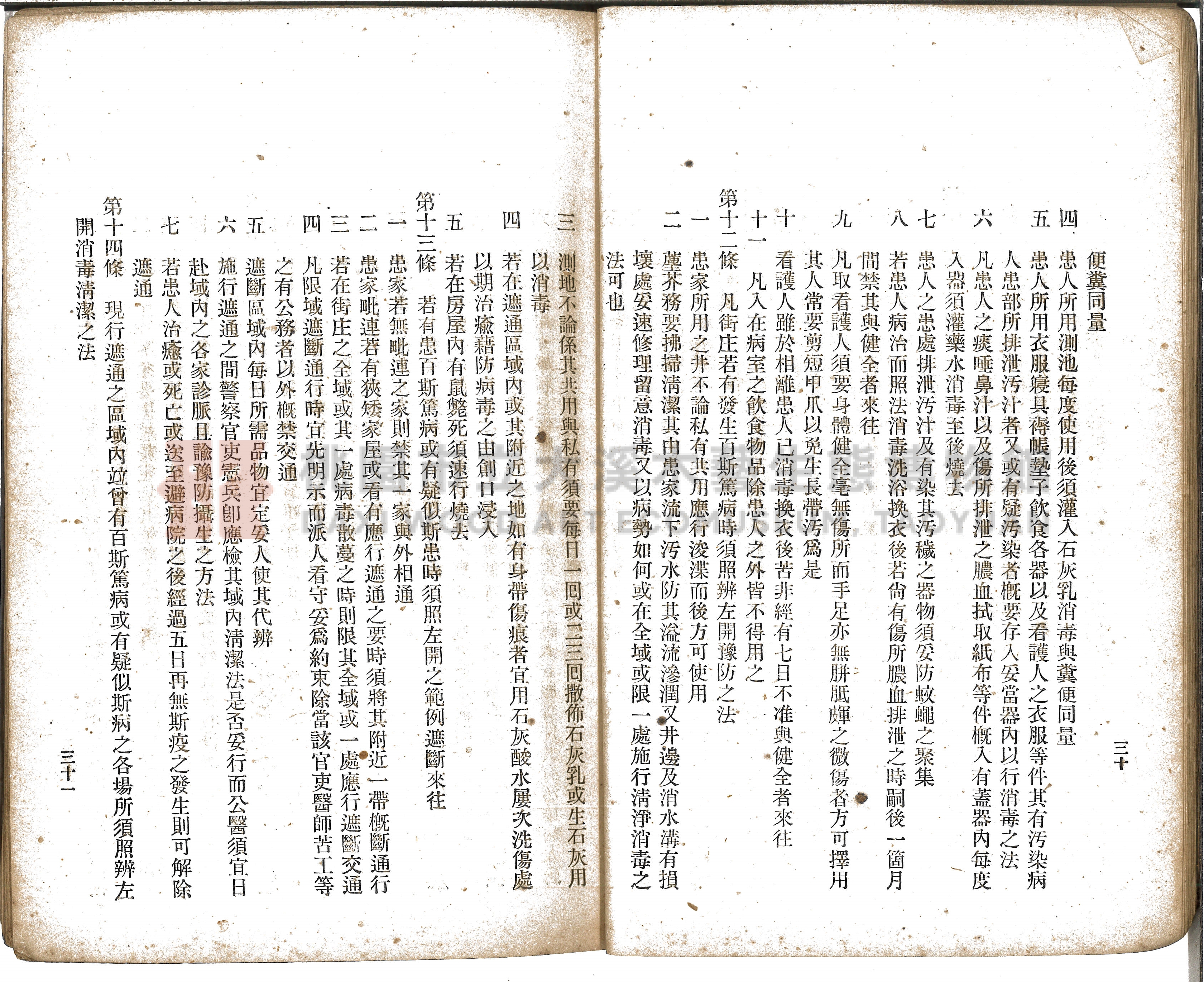 《增訂漢文臺灣藥品制度規則詳解》主題的圖片縮圖第33張