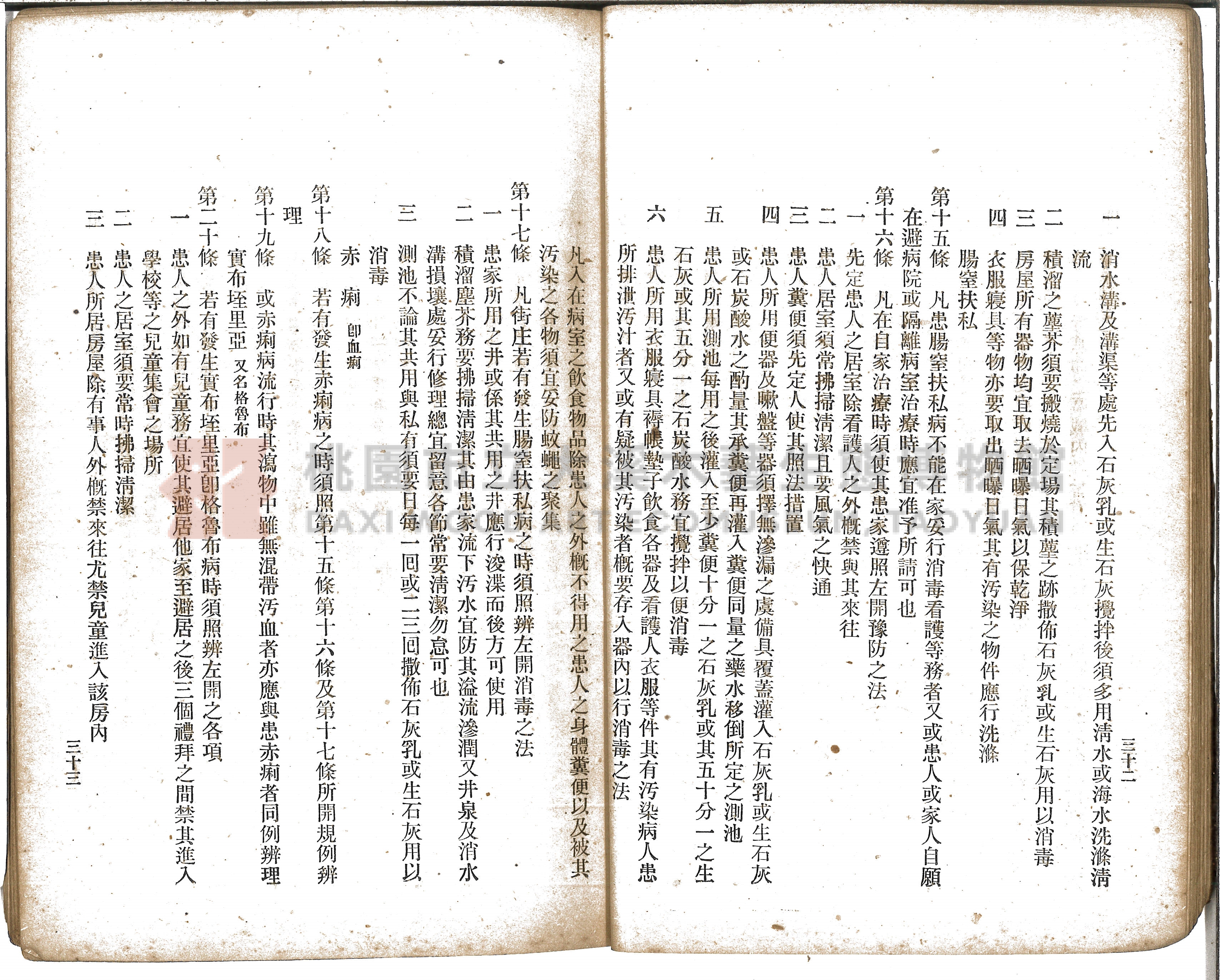 《增訂漢文臺灣藥品制度規則詳解》主題的圖片縮圖第34張