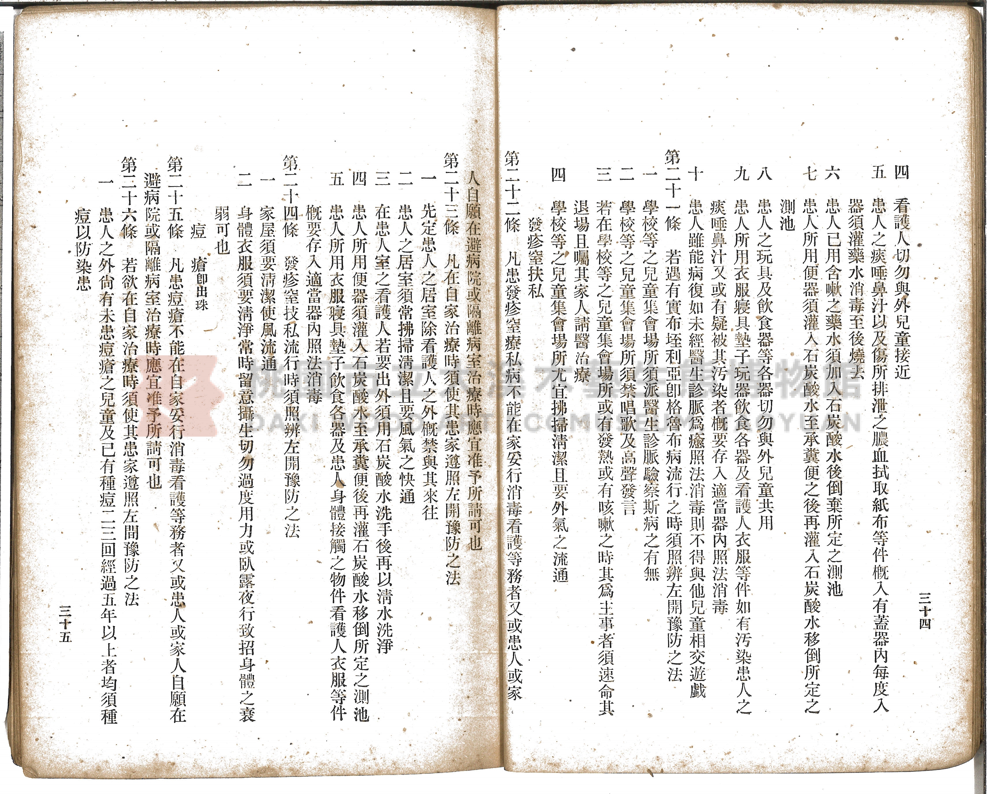 《增訂漢文臺灣藥品制度規則詳解》主題的圖片縮圖第35張