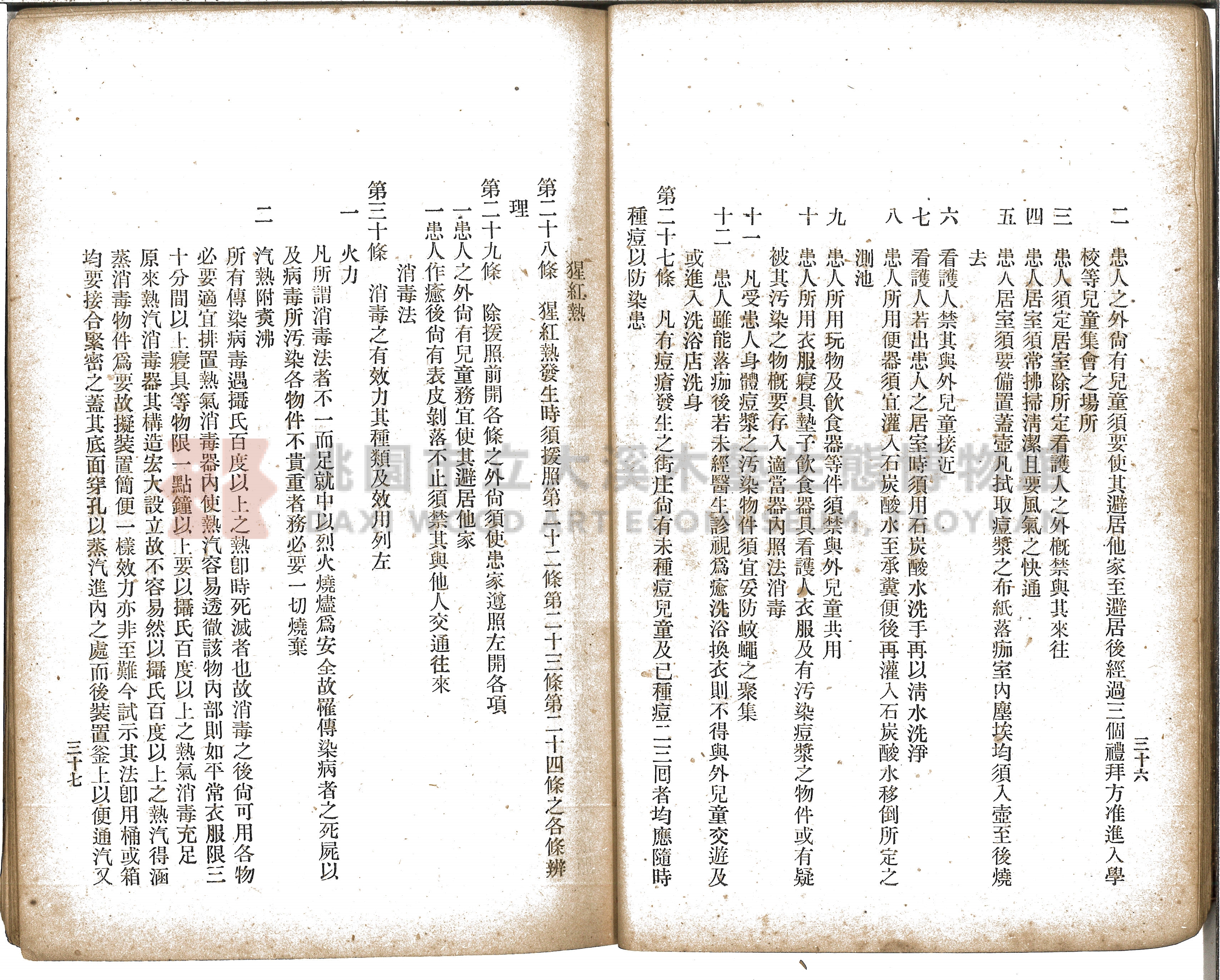 《增訂漢文臺灣藥品制度規則詳解》主題的圖片縮圖第36張