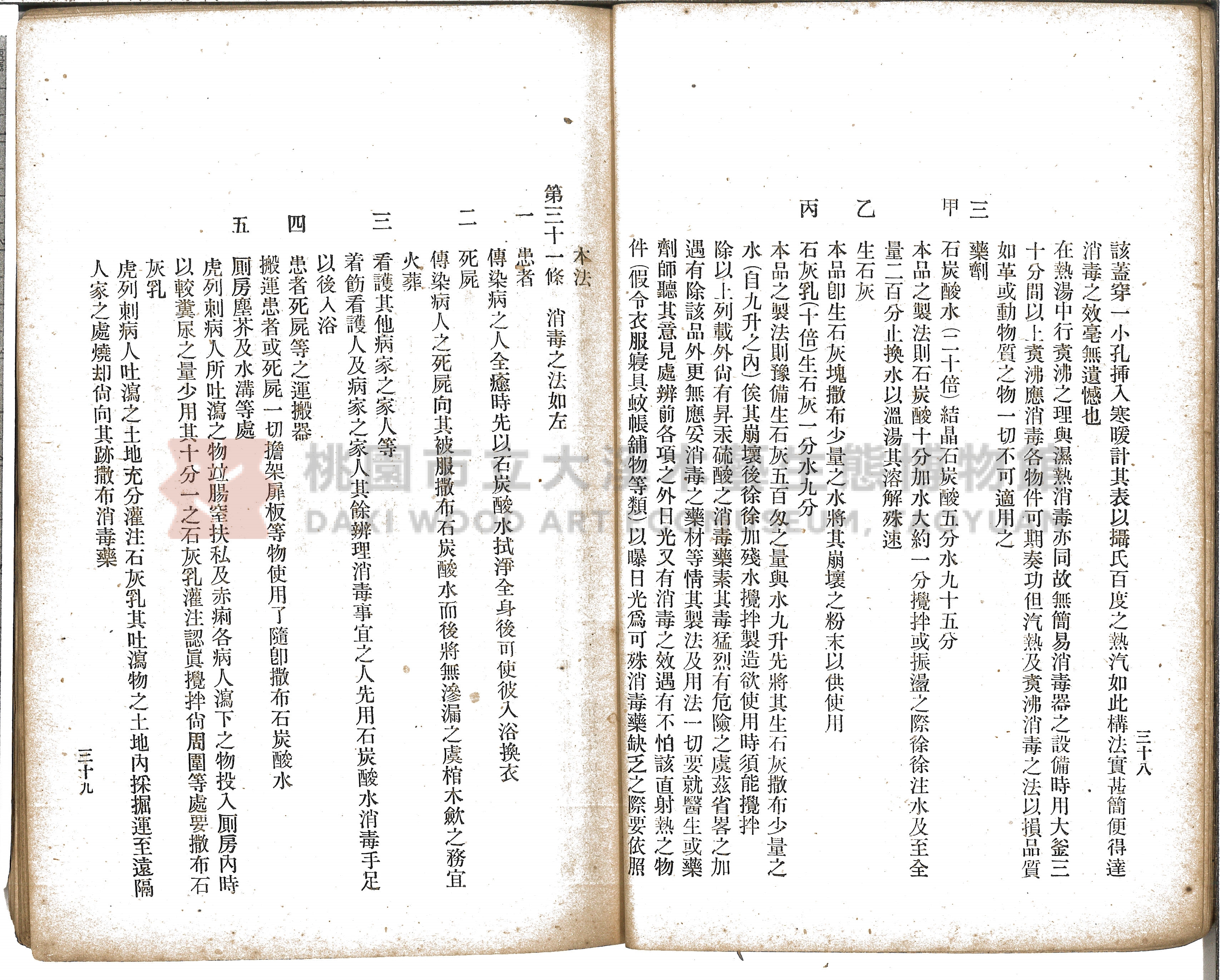 《增訂漢文臺灣藥品制度規則詳解》主題的圖片縮圖第37張