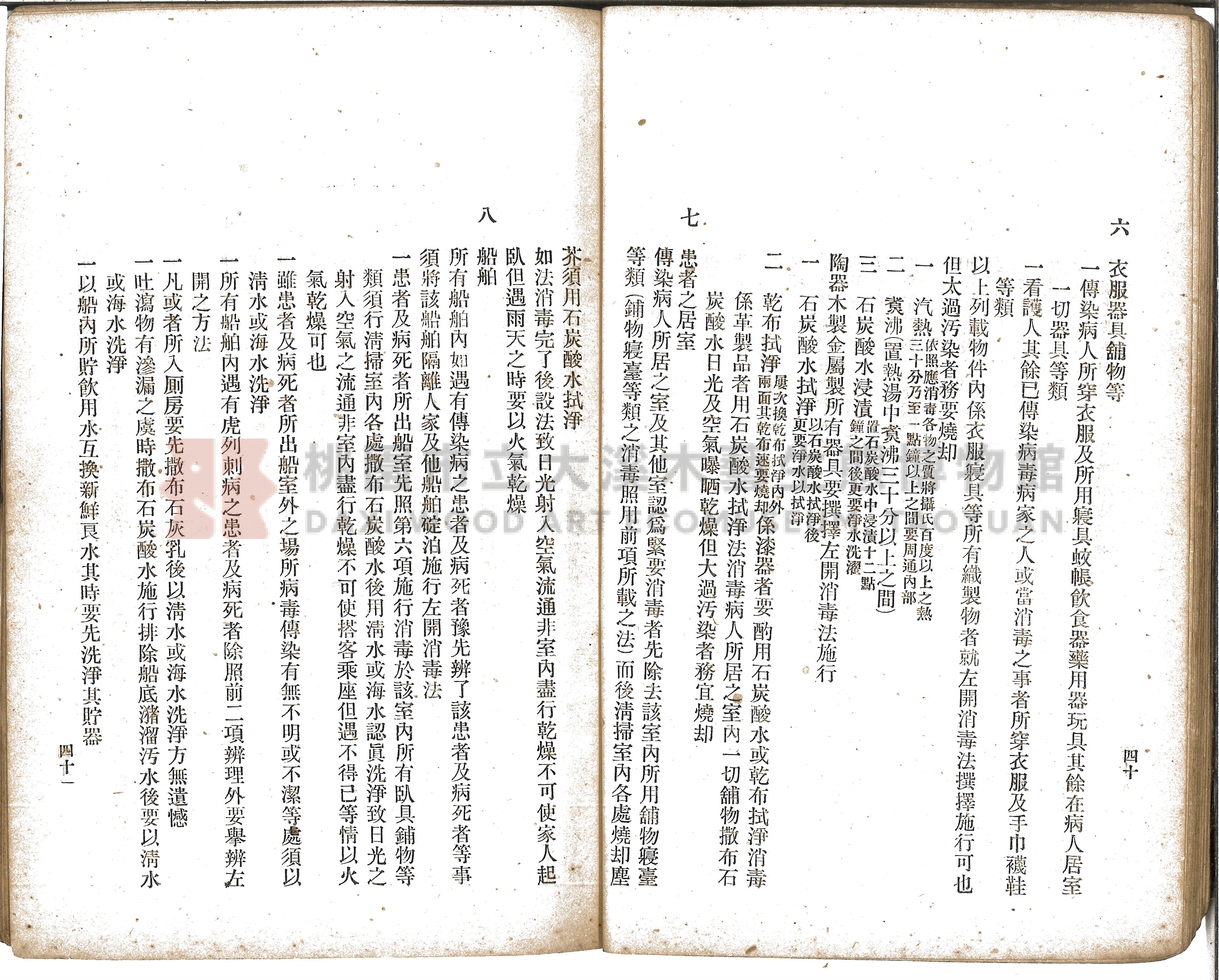 《增訂漢文臺灣藥品制度規則詳解》主題的圖片縮圖第38張