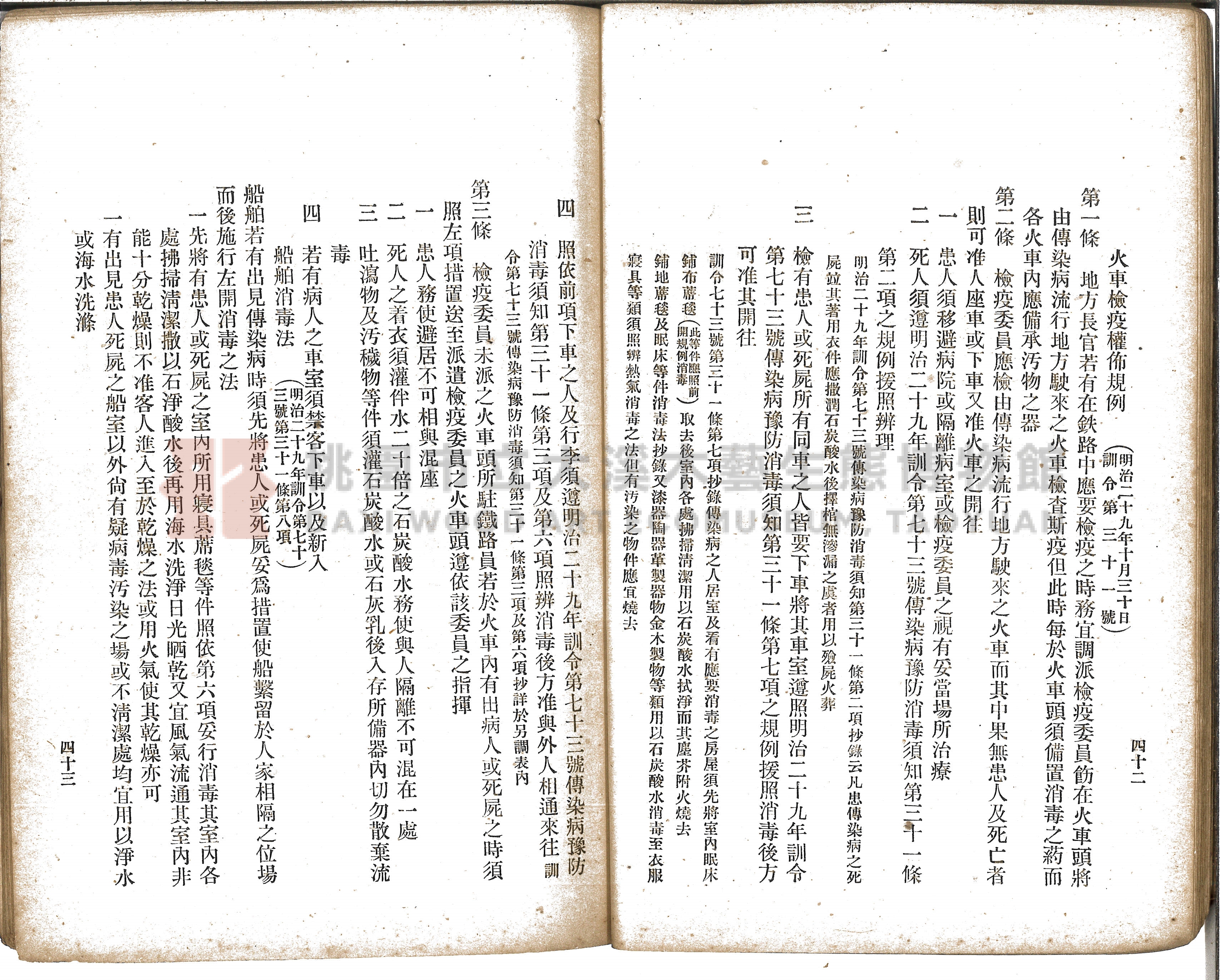 《增訂漢文臺灣藥品制度規則詳解》主題的圖片縮圖第39張